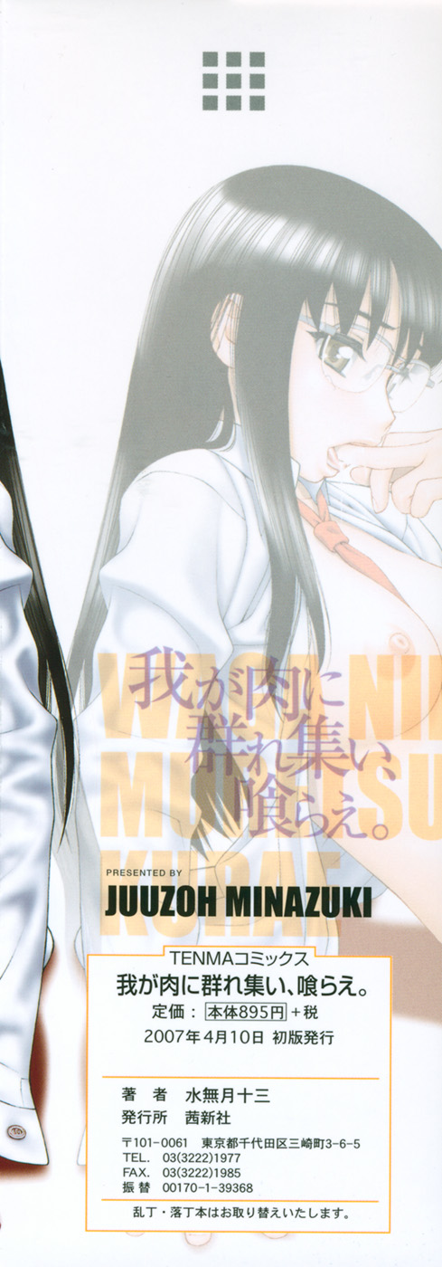 Waga Nikuni Muretsudoi, Kurae. page 4 full