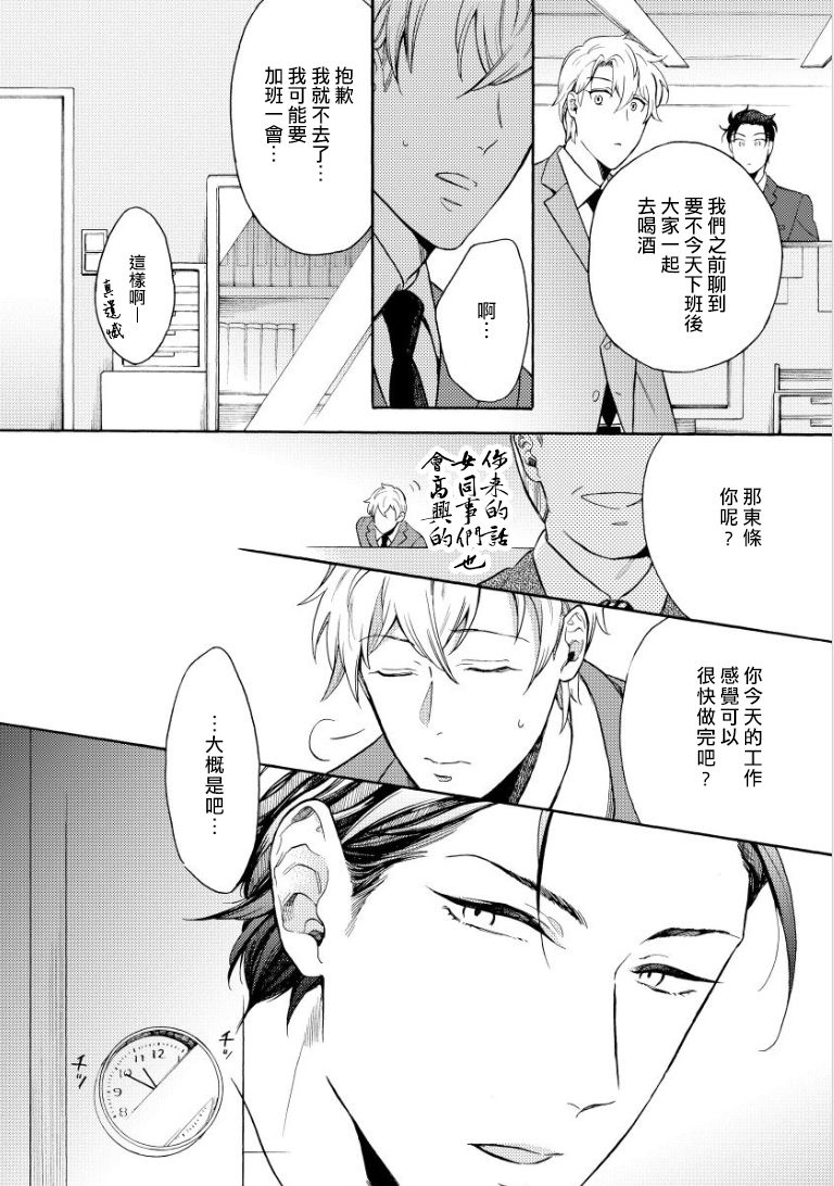 Dekiru Joushi no Nagusamekata 1-3 | 如何安慰能幹的上司 1-3 page 10 full