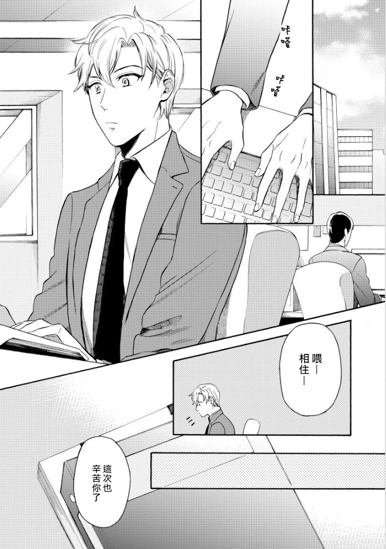 Dekiru Joushi no Nagusamekata 1-3 | 如何安慰能幹的上司 1-3 page 3 full