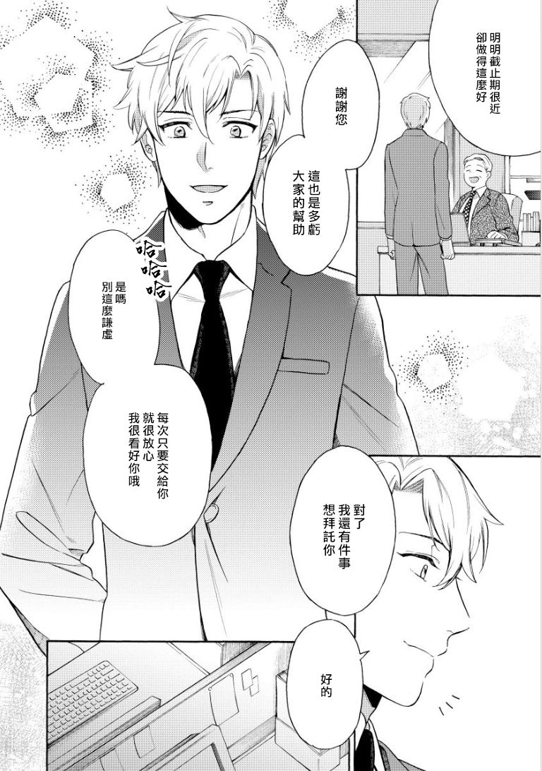 Dekiru Joushi no Nagusamekata 1-3 | 如何安慰能幹的上司 1-3 page 4 full