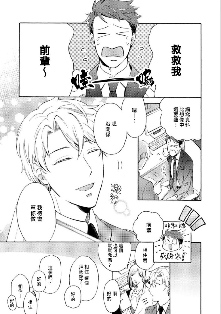 Dekiru Joushi no Nagusamekata 1-3 | 如何安慰能幹的上司 1-3 page 5 full