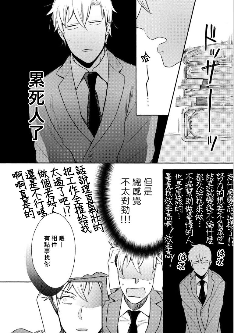 Dekiru Joushi no Nagusamekata 1-3 | 如何安慰能幹的上司 1-3 page 6 full