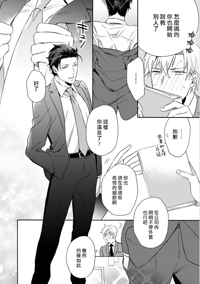 Dekiru Joushi no Nagusamekata 1-3 | 如何安慰能幹的上司 1-3 page 8 full