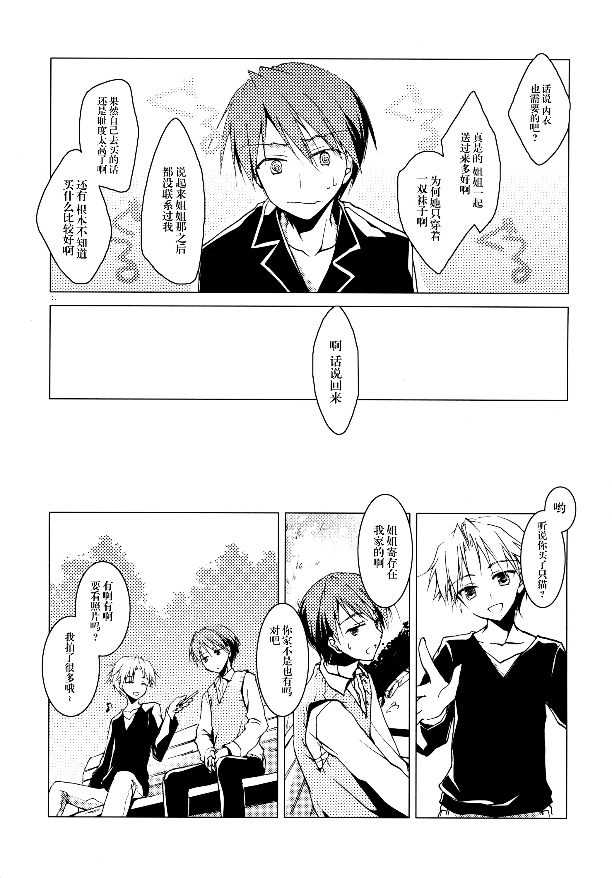 Imitation Kitten 2 page 5 full