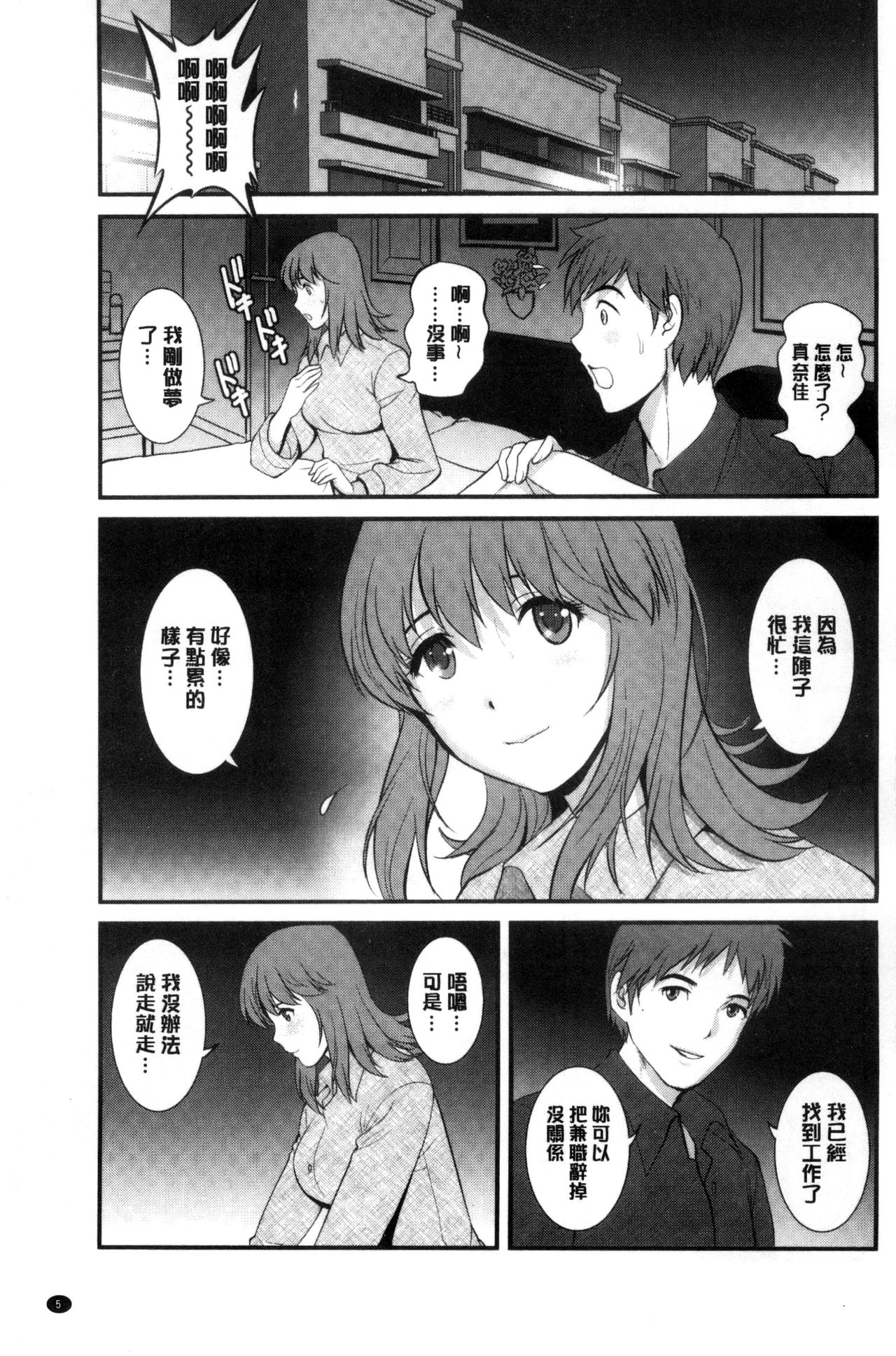 Rental Hitozuma Manaka-san ~Part Time Manaka-san 2~│賃淫蕩人妻真奈佳小姐 page 8 full
