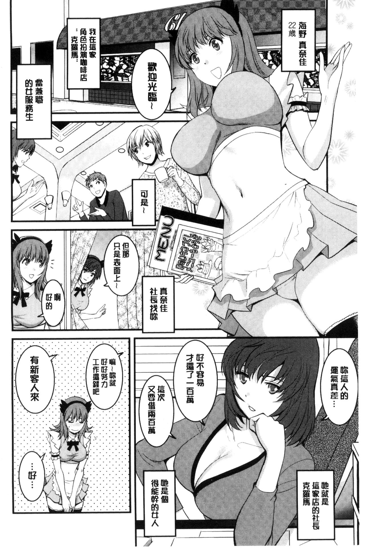 Rental Hitozuma Manaka-san ~Part Time Manaka-san 2~│賃淫蕩人妻真奈佳小姐 page 9 full