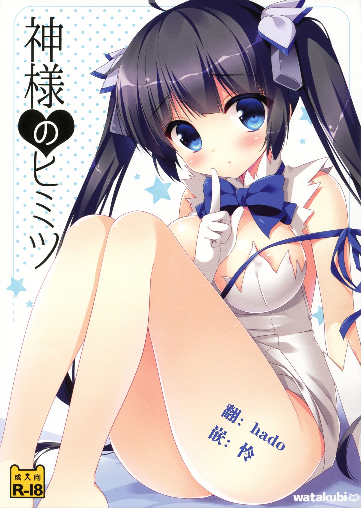 Kami-sama no Himitsu page 1 full