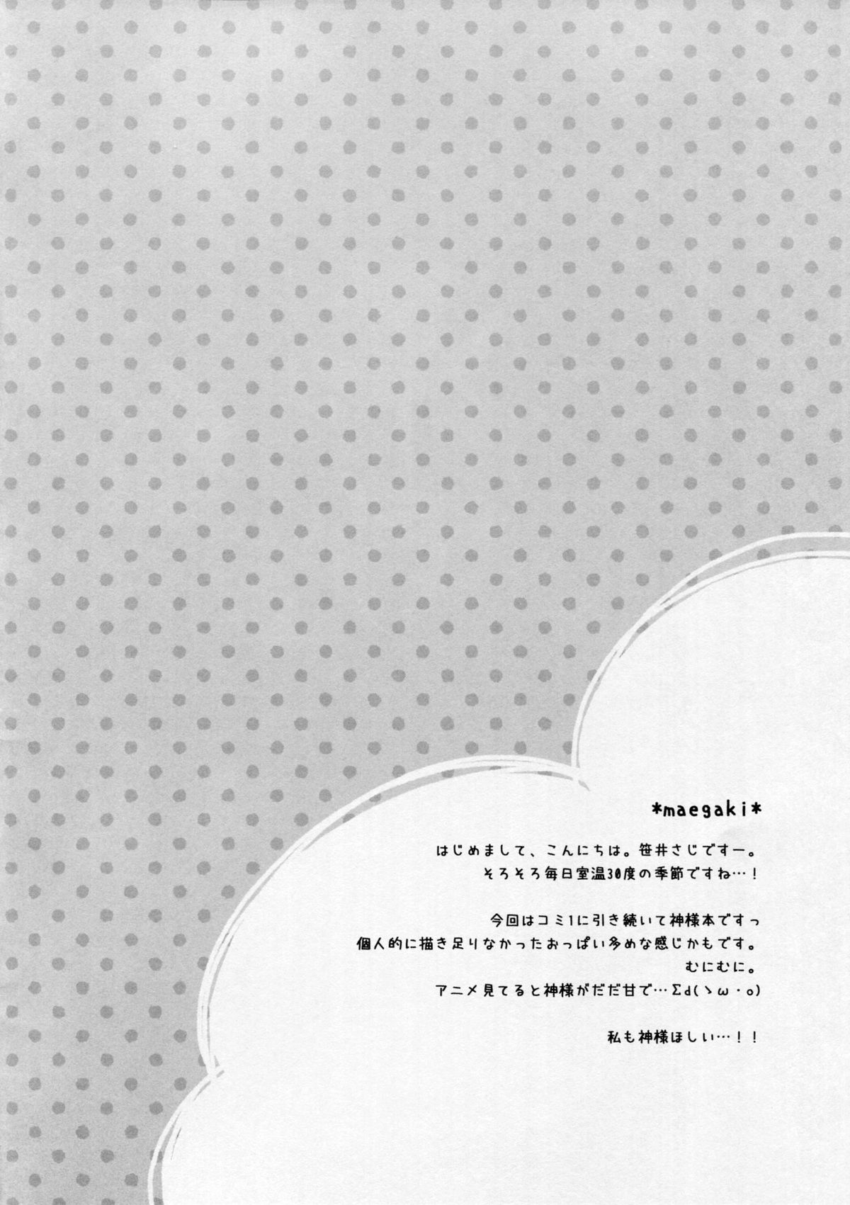 Kami-sama no Himitsu page 4 full