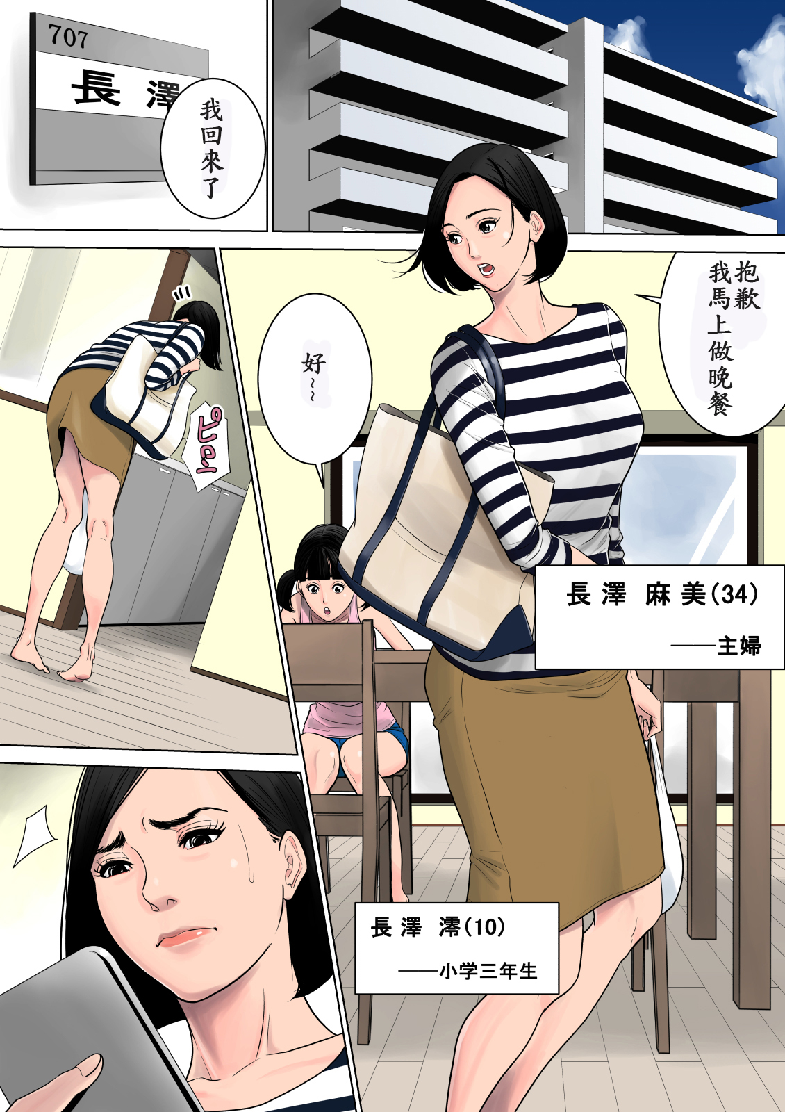 Nanimo Shiranai page 3 full