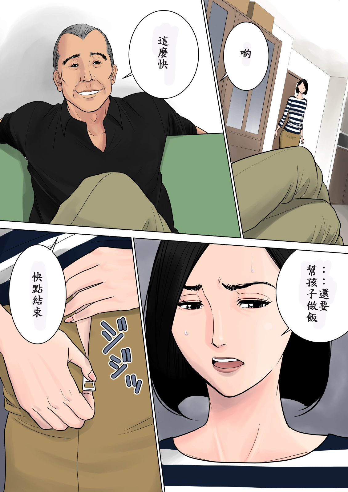 Nanimo Shiranai page 6 full