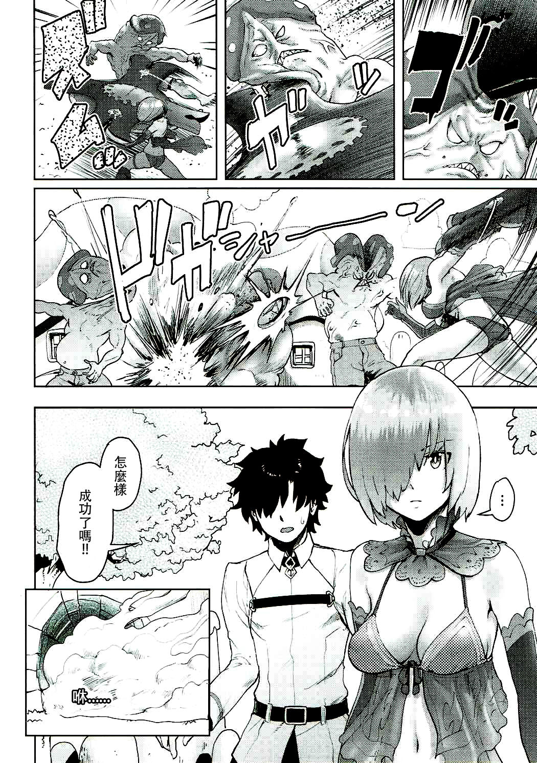 Mash to Ecchi na Tanebi Quest page 4 full