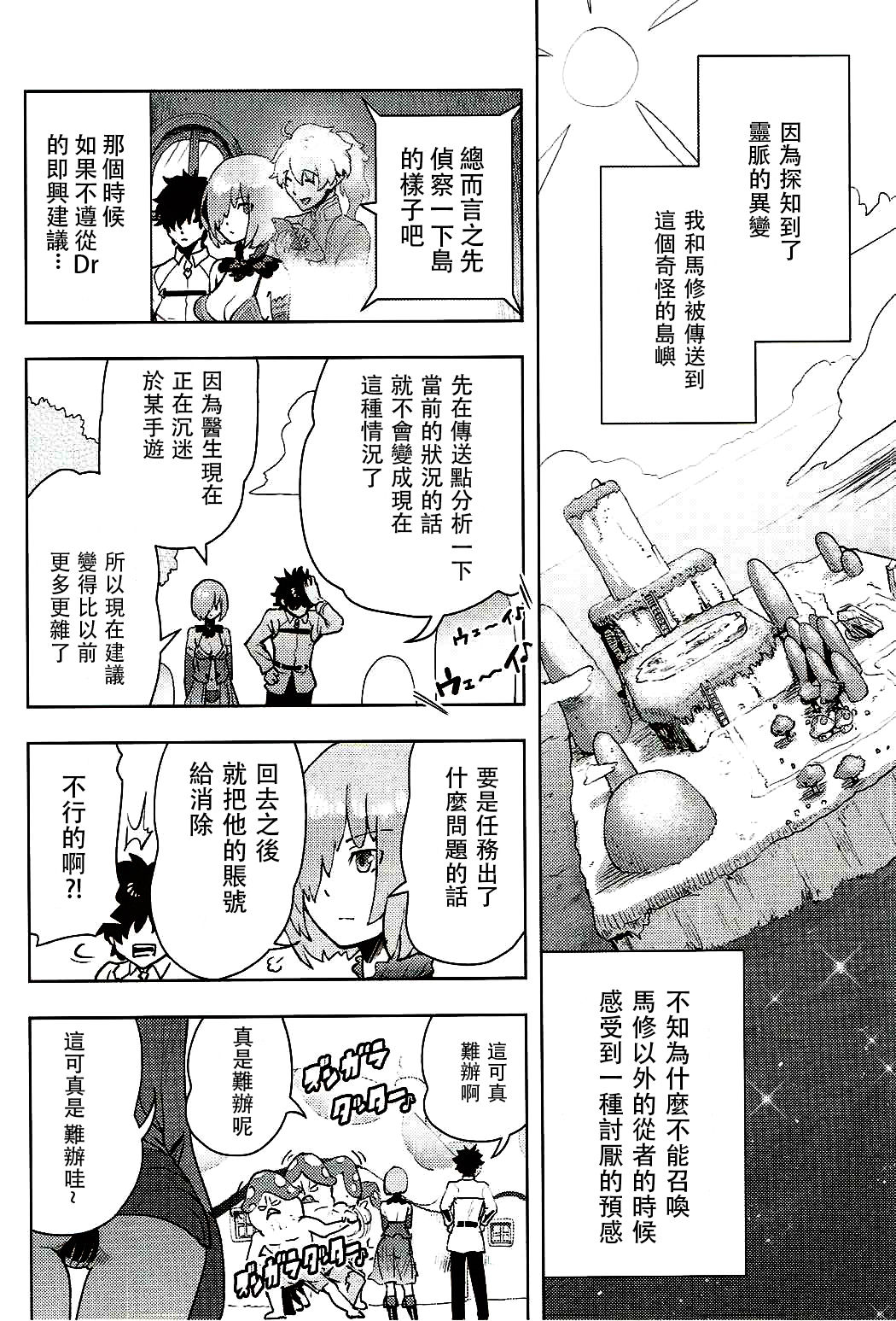 Mash to Ecchi na Tanebi Quest page 6 full