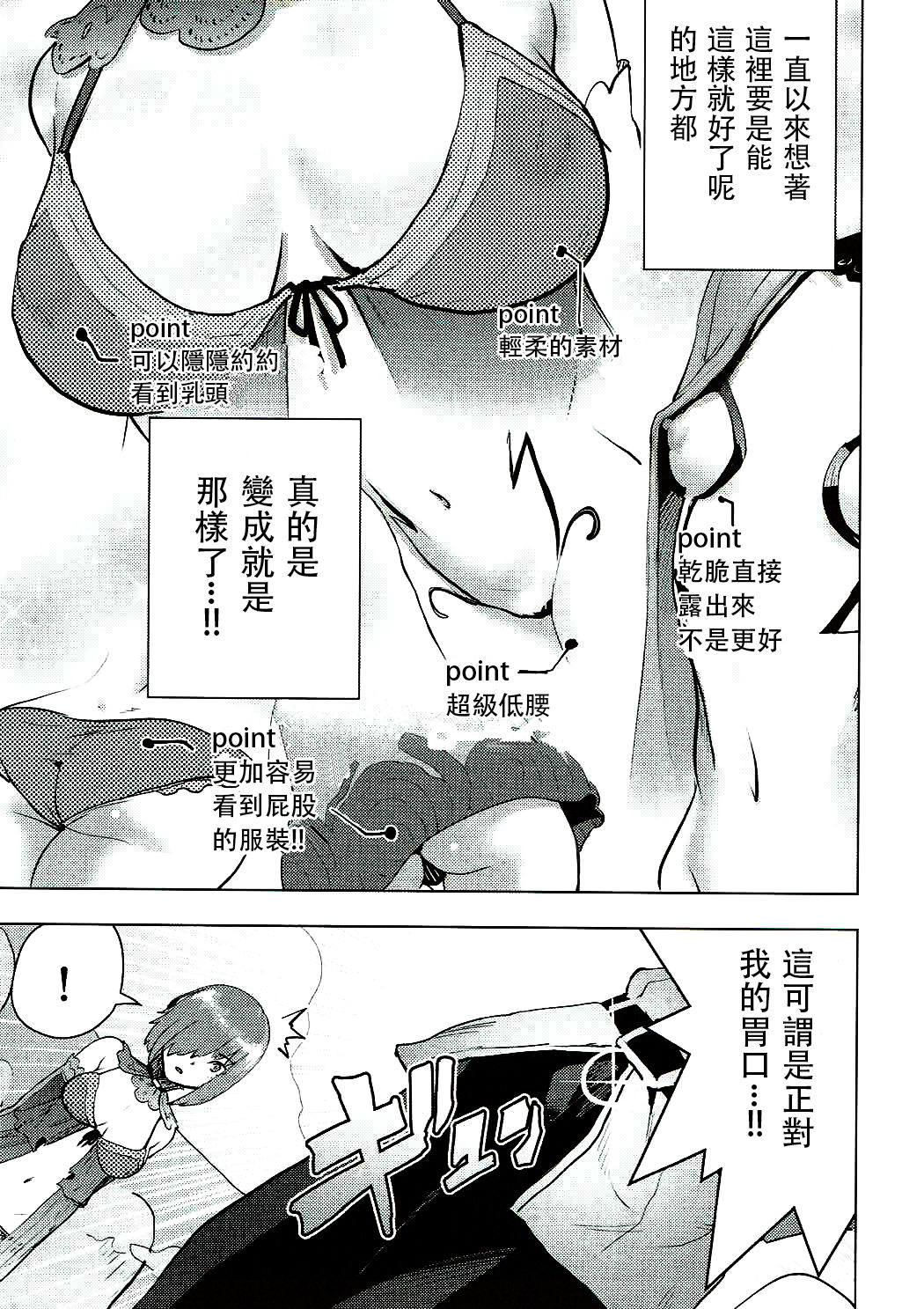 Mash to Ecchi na Tanebi Quest page 9 full