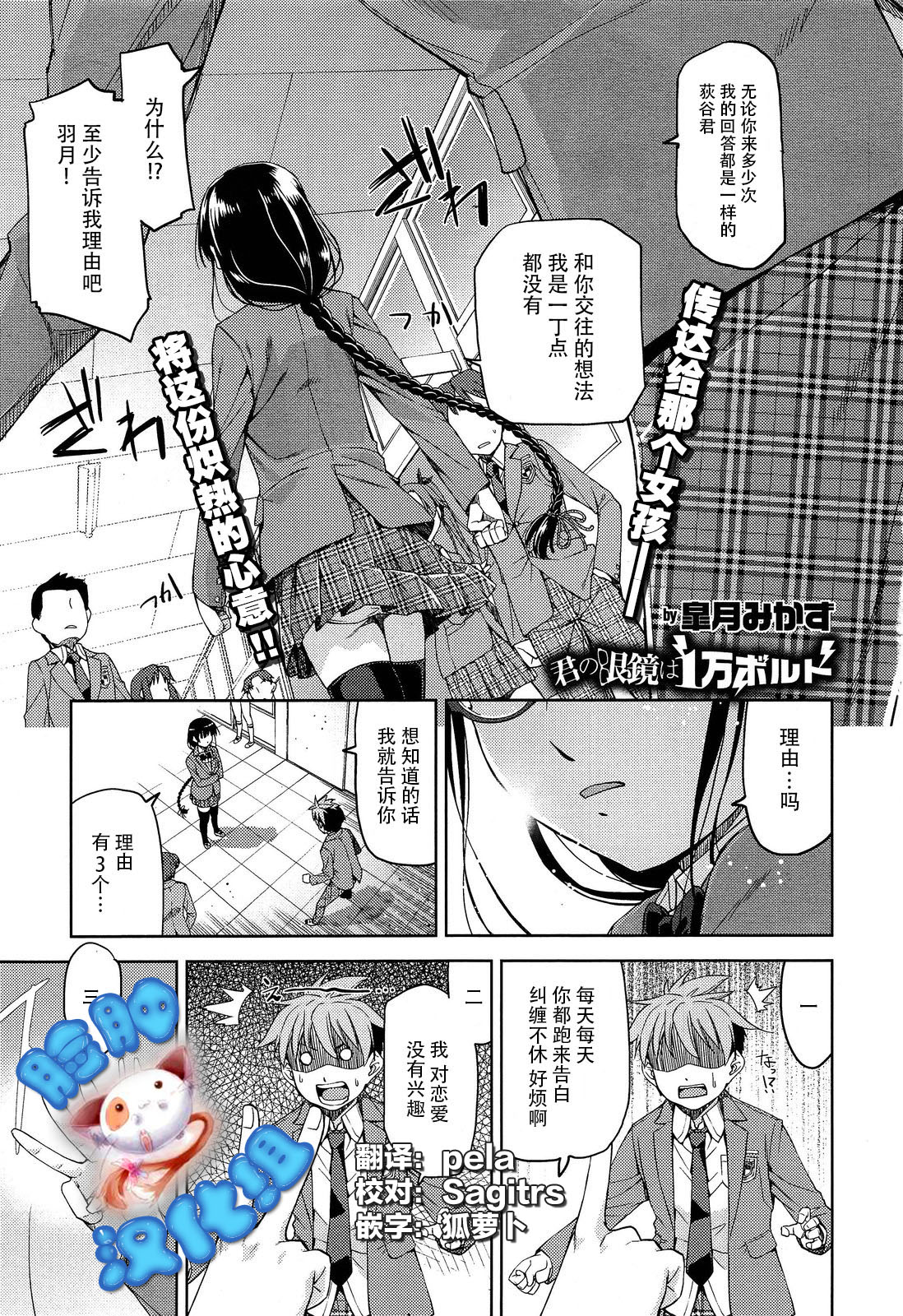 Kimi no Megane wa 1-man Volt Ch. 1 page 1 full