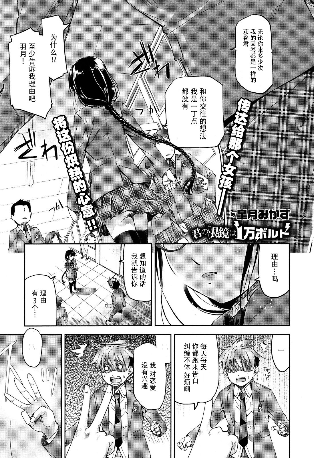 Kimi no Megane wa 1-man Volt Ch. 1 page 2 full