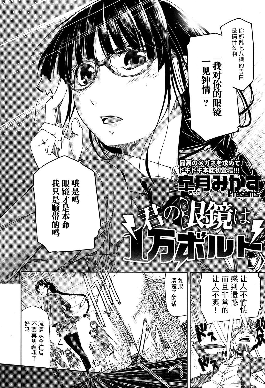 Kimi no Megane wa 1-man Volt Ch. 1 page 3 full