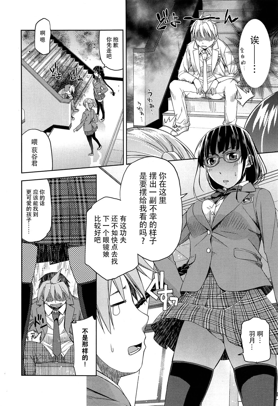 Kimi no Megane wa 1-man Volt Ch. 1 page 5 full