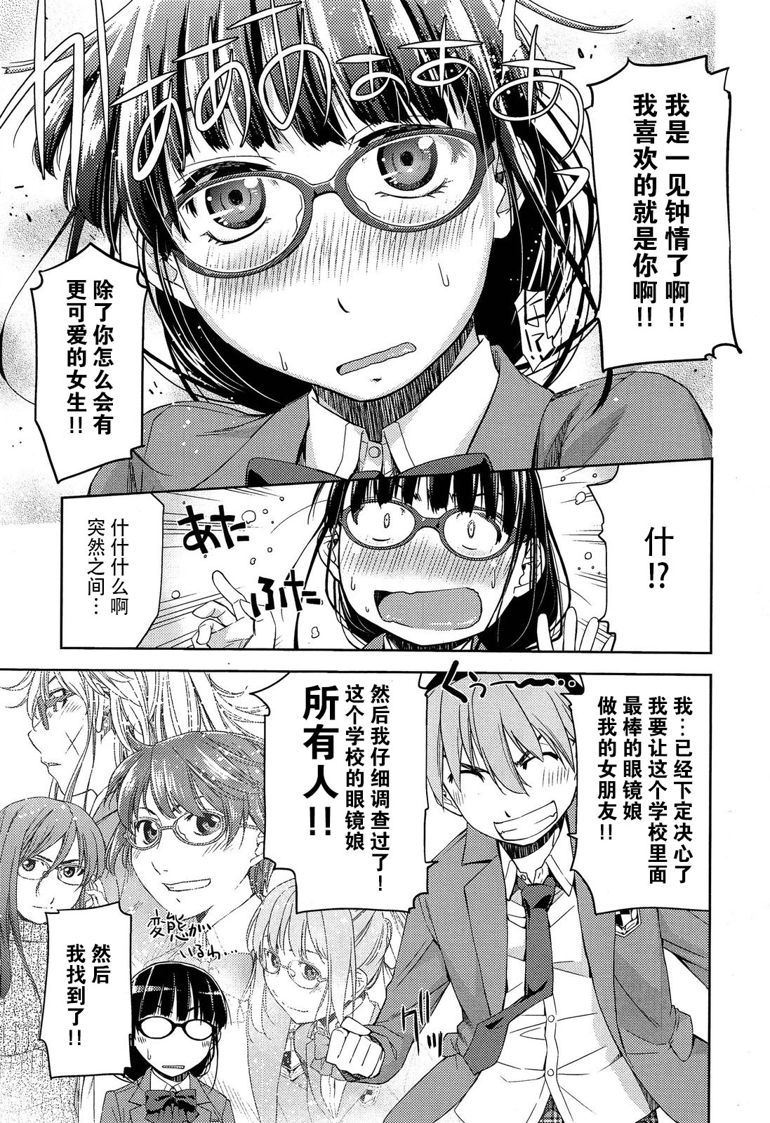 Kimi no Megane wa 1-man Volt Ch. 1 page 6 full