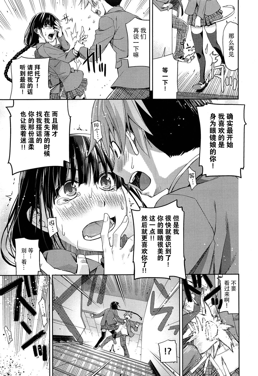 Kimi no Megane wa 1-man Volt Ch. 1 page 8 full
