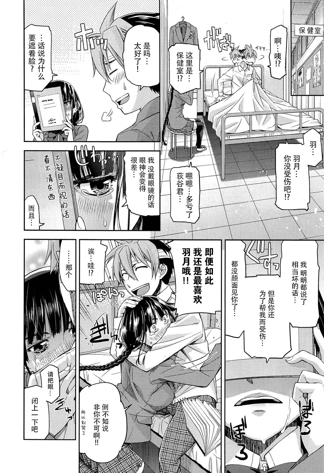 Kimi no Megane wa 1-man Volt Ch. 1 page 9 full