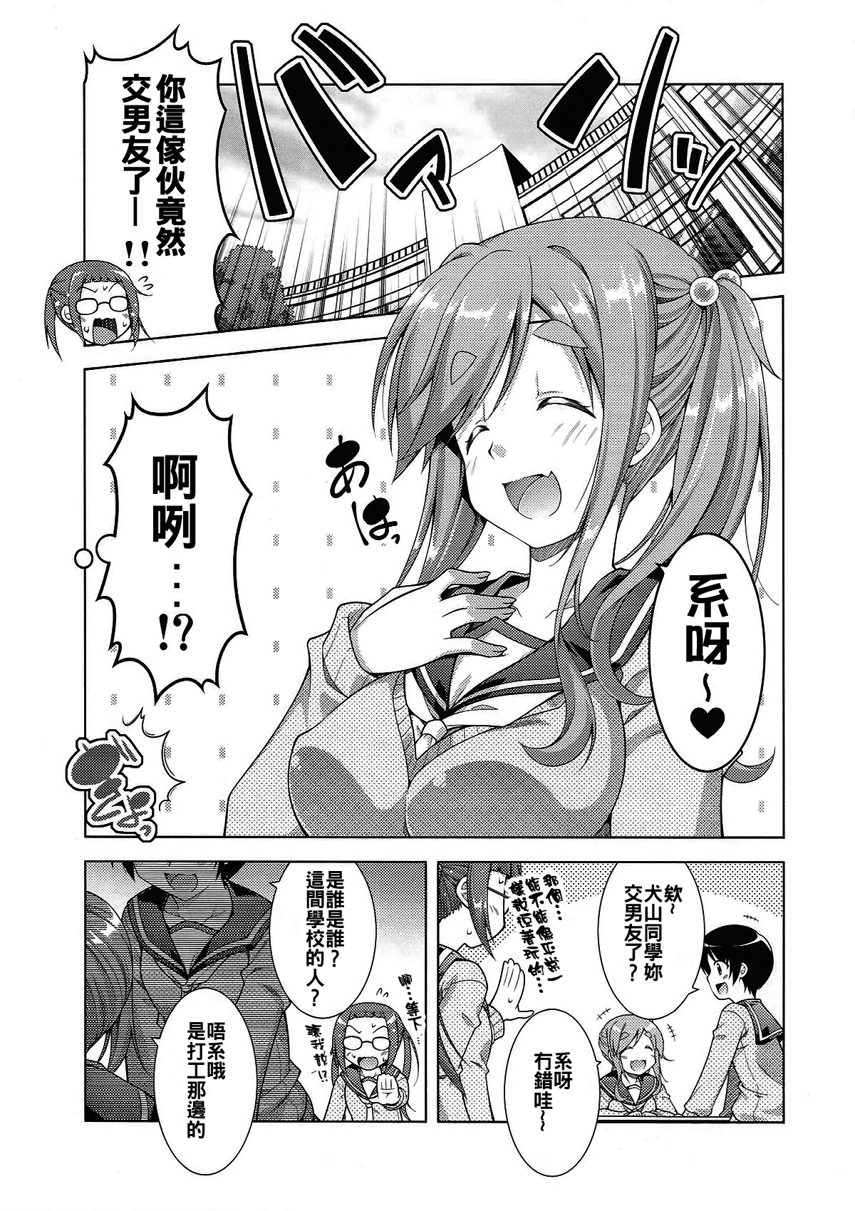 Inuyama Aoi-chan to Icha Camp page 4 full