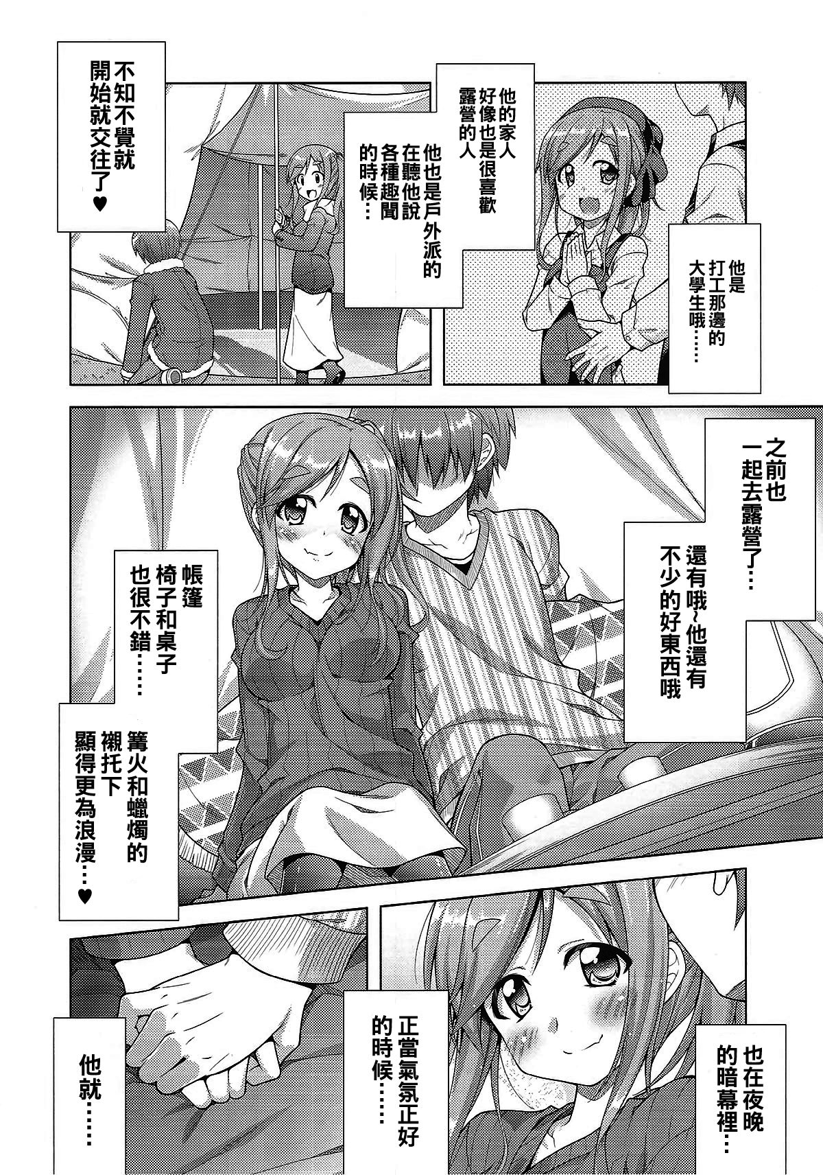 Inuyama Aoi-chan to Icha Camp page 5 full