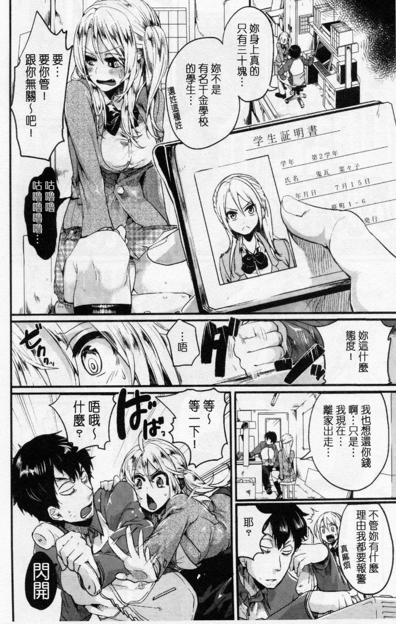 Hore Tokidoki Nukumori | 戀上臉紅心跳的超快感 page 7 full