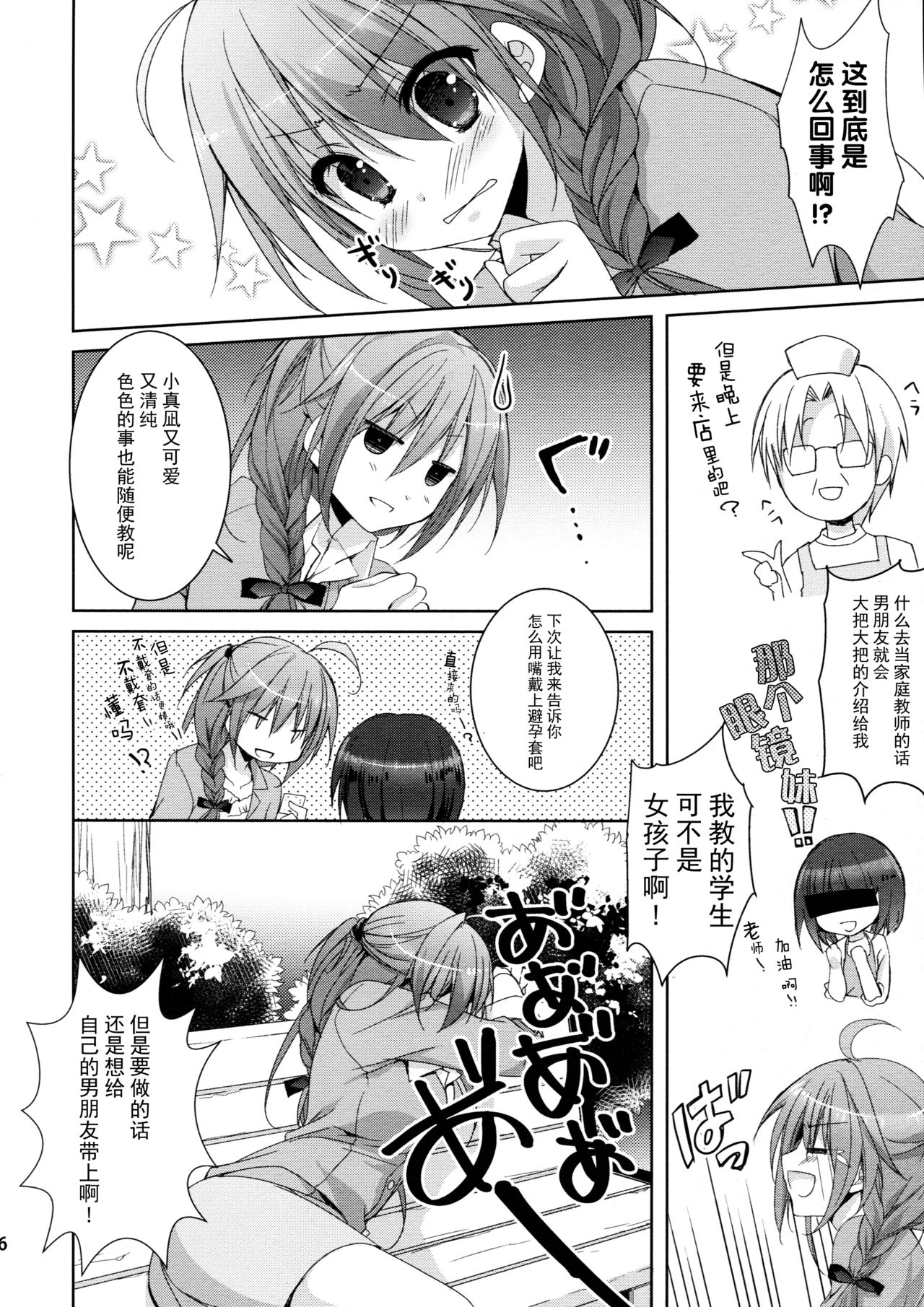 Melty Love page 10 full