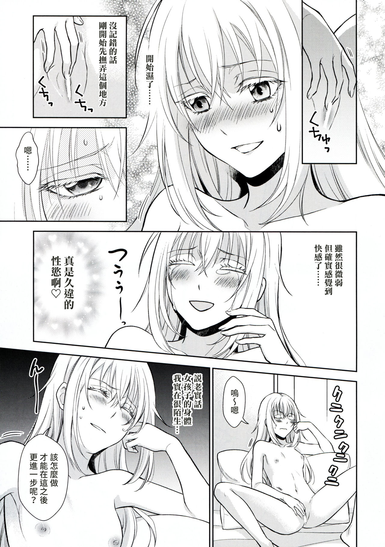 Koku. Josei Gitaika ni Seikou Shimashita page 10 full
