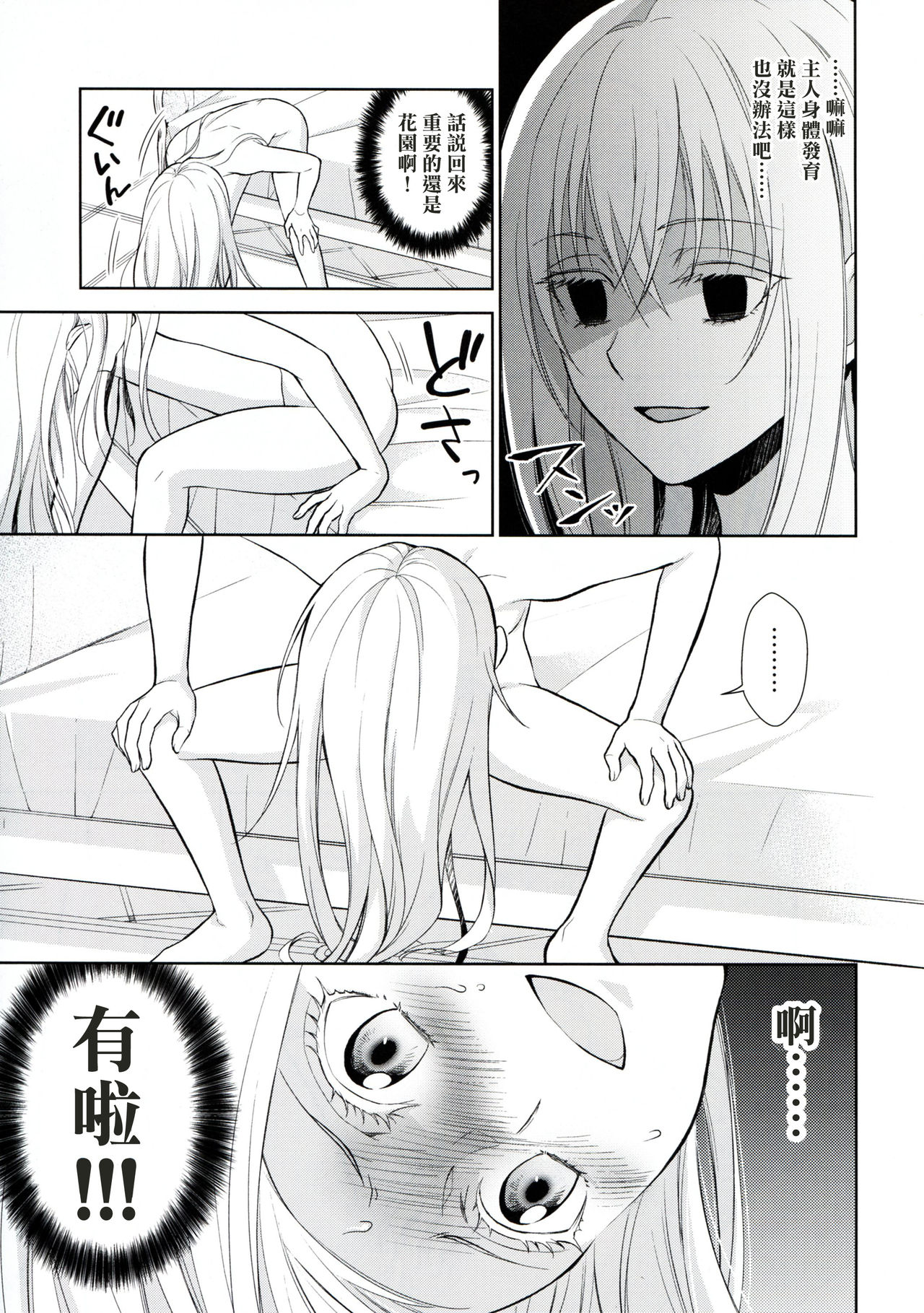 Koku. Josei Gitaika ni Seikou Shimashita page 8 full