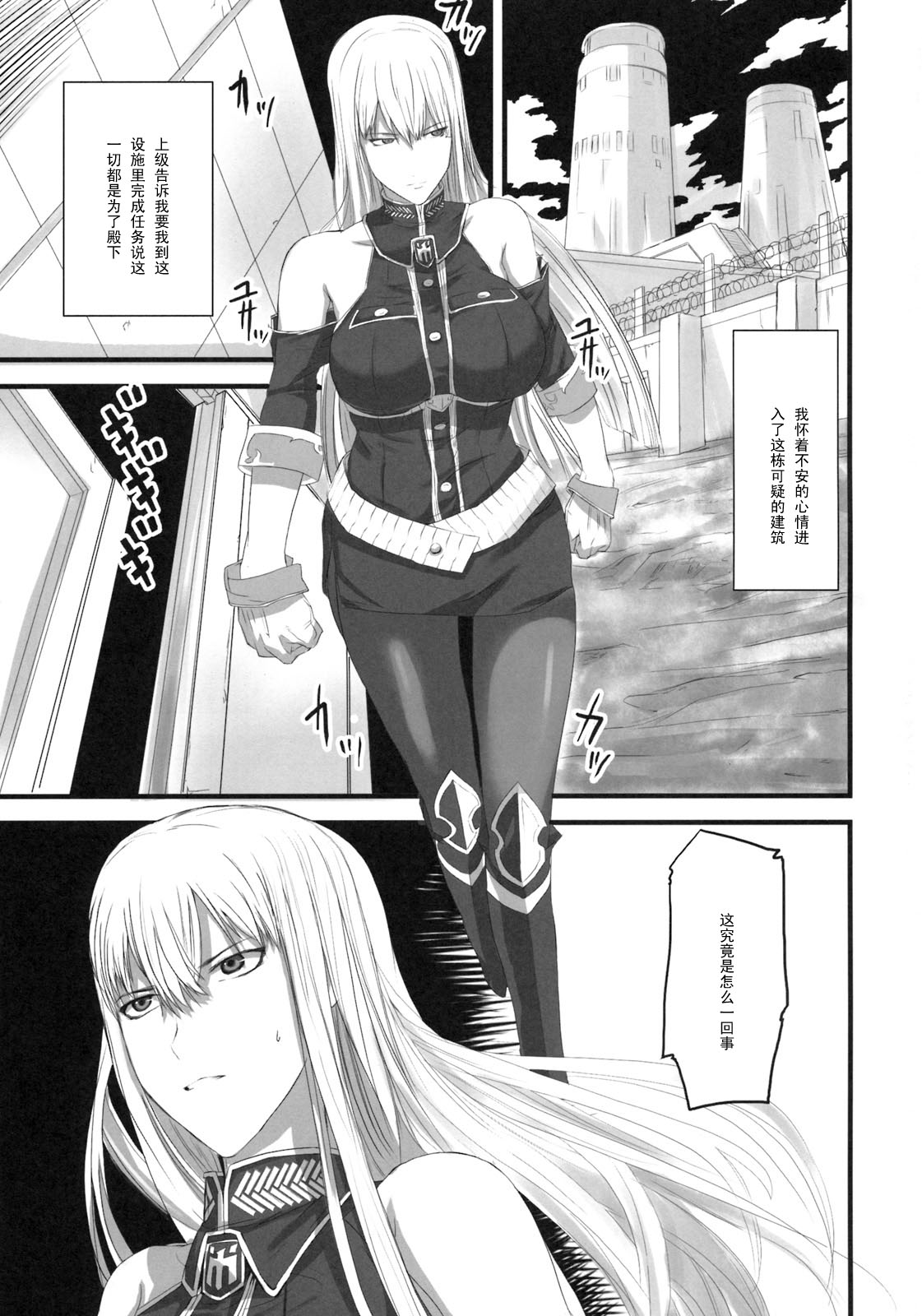Valkyria Ryousan Keikaku page 2 full