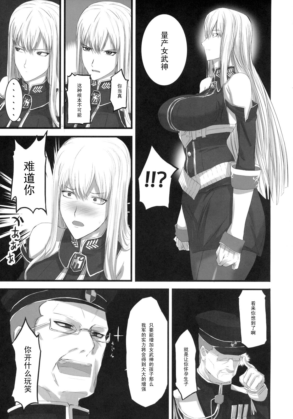 Valkyria Ryousan Keikaku page 4 full