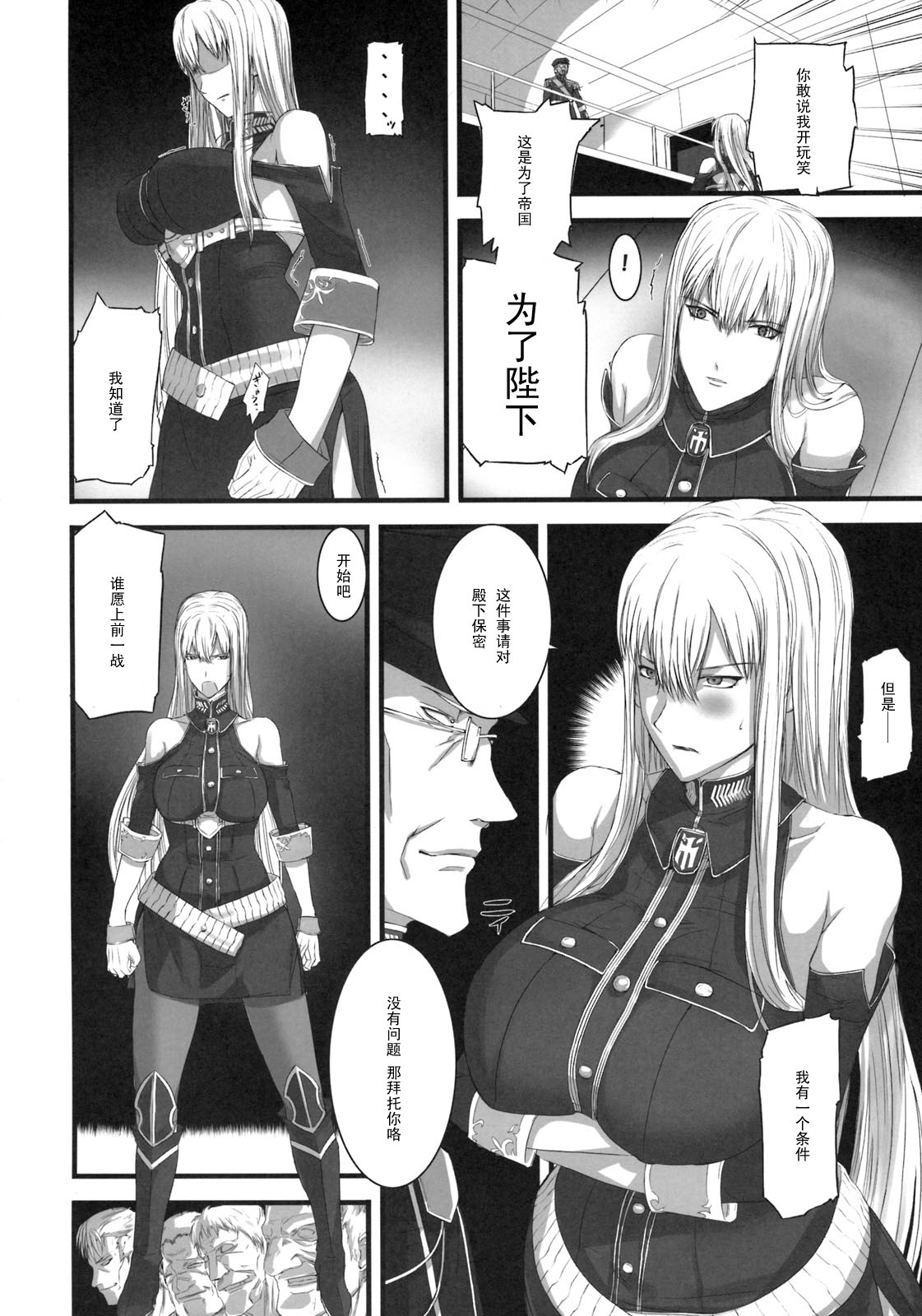Valkyria Ryousan Keikaku page 5 full