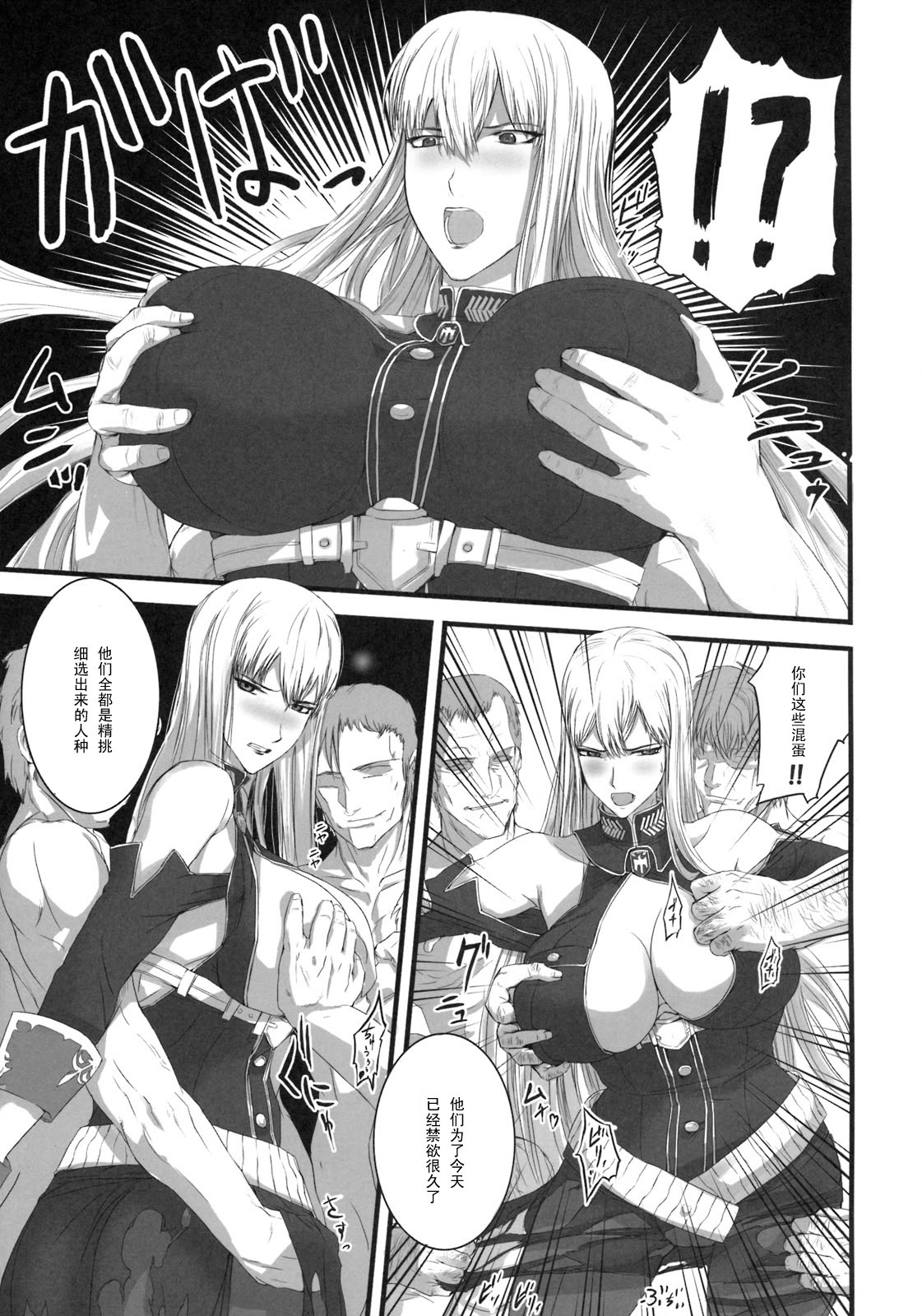 Valkyria Ryousan Keikaku page 6 full