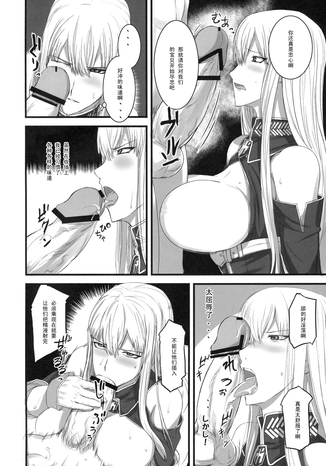 Valkyria Ryousan Keikaku page 9 full