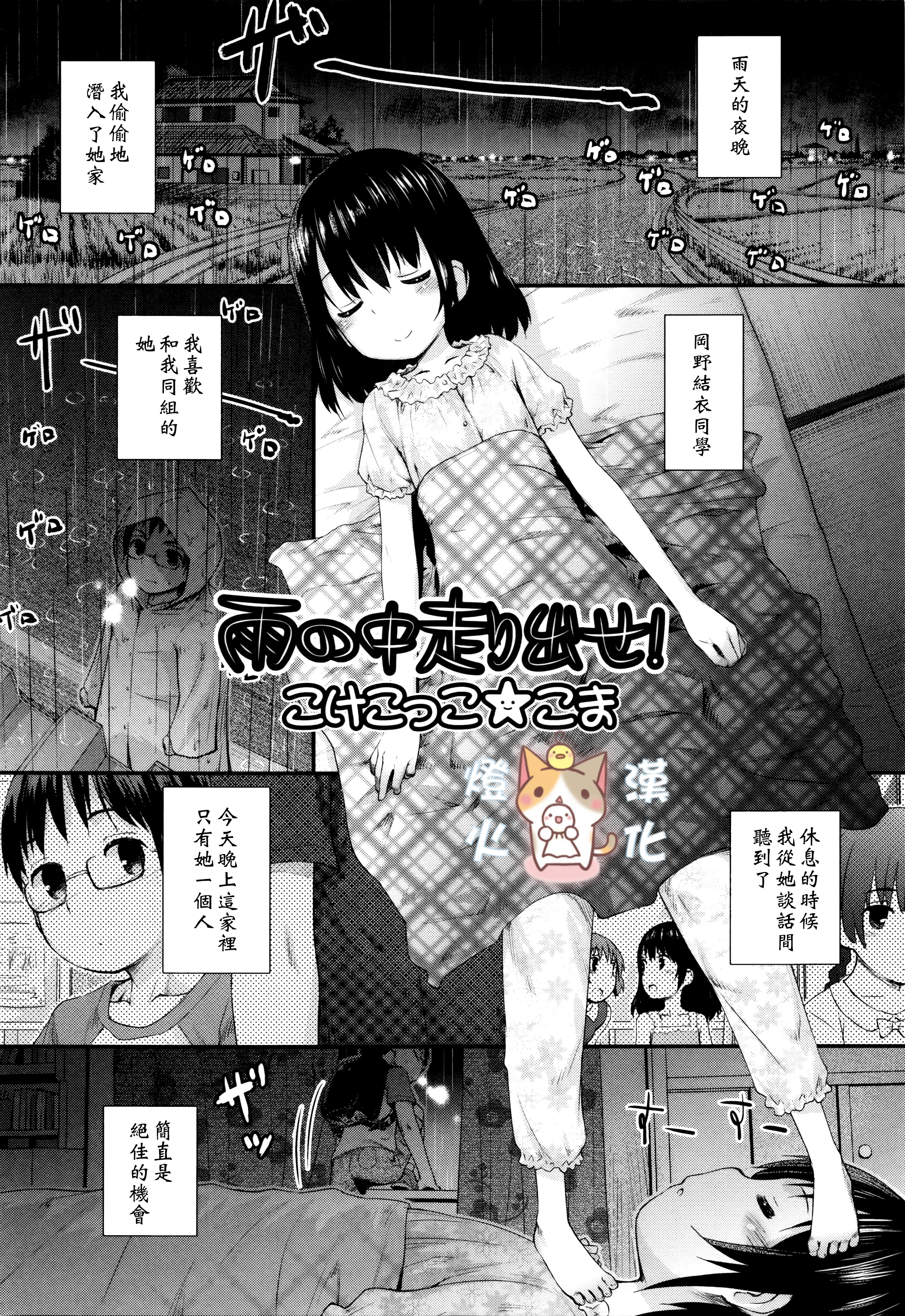 Ame no Naka Hashiridase page 1 full