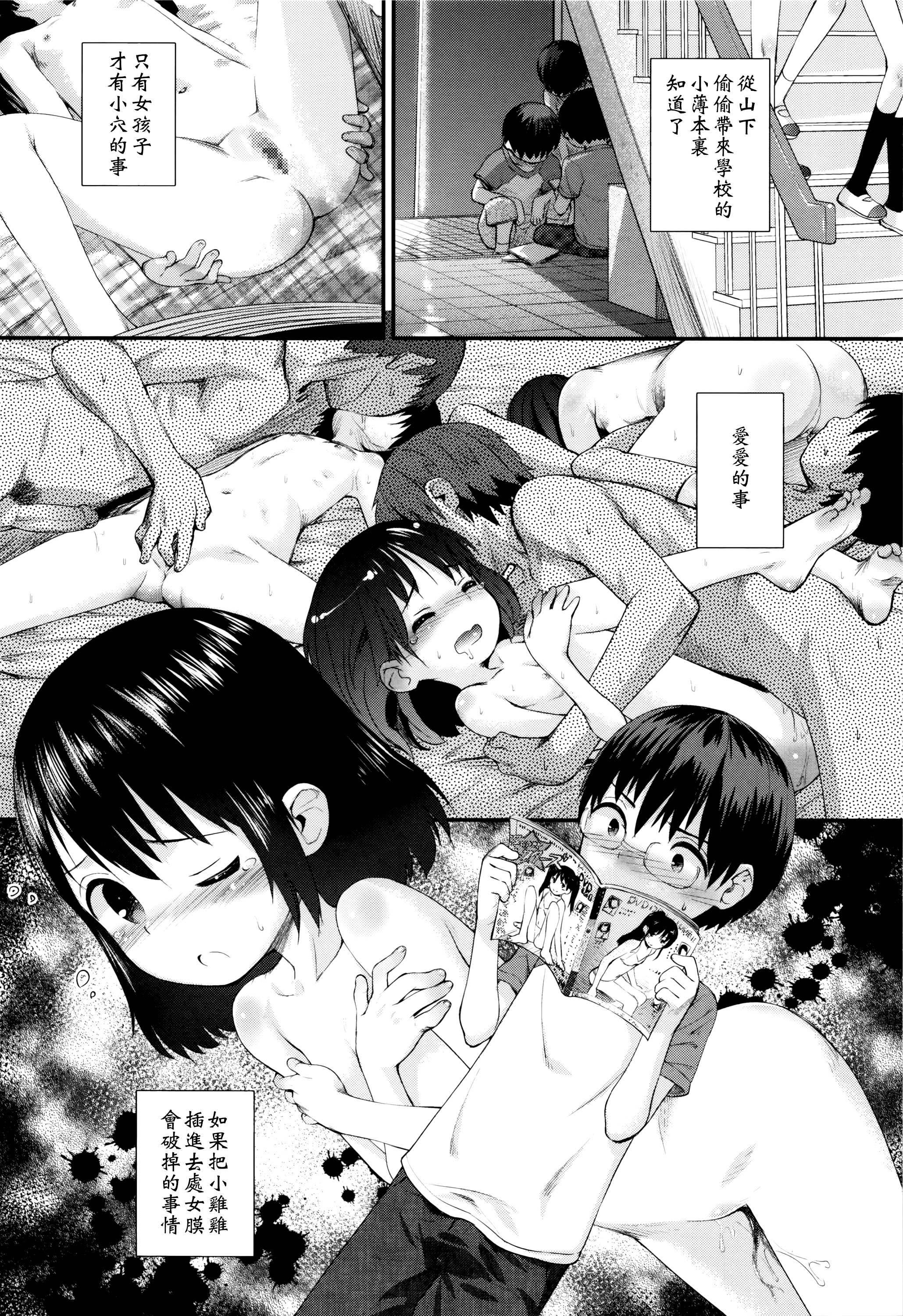 Ame no Naka Hashiridase page 3 full