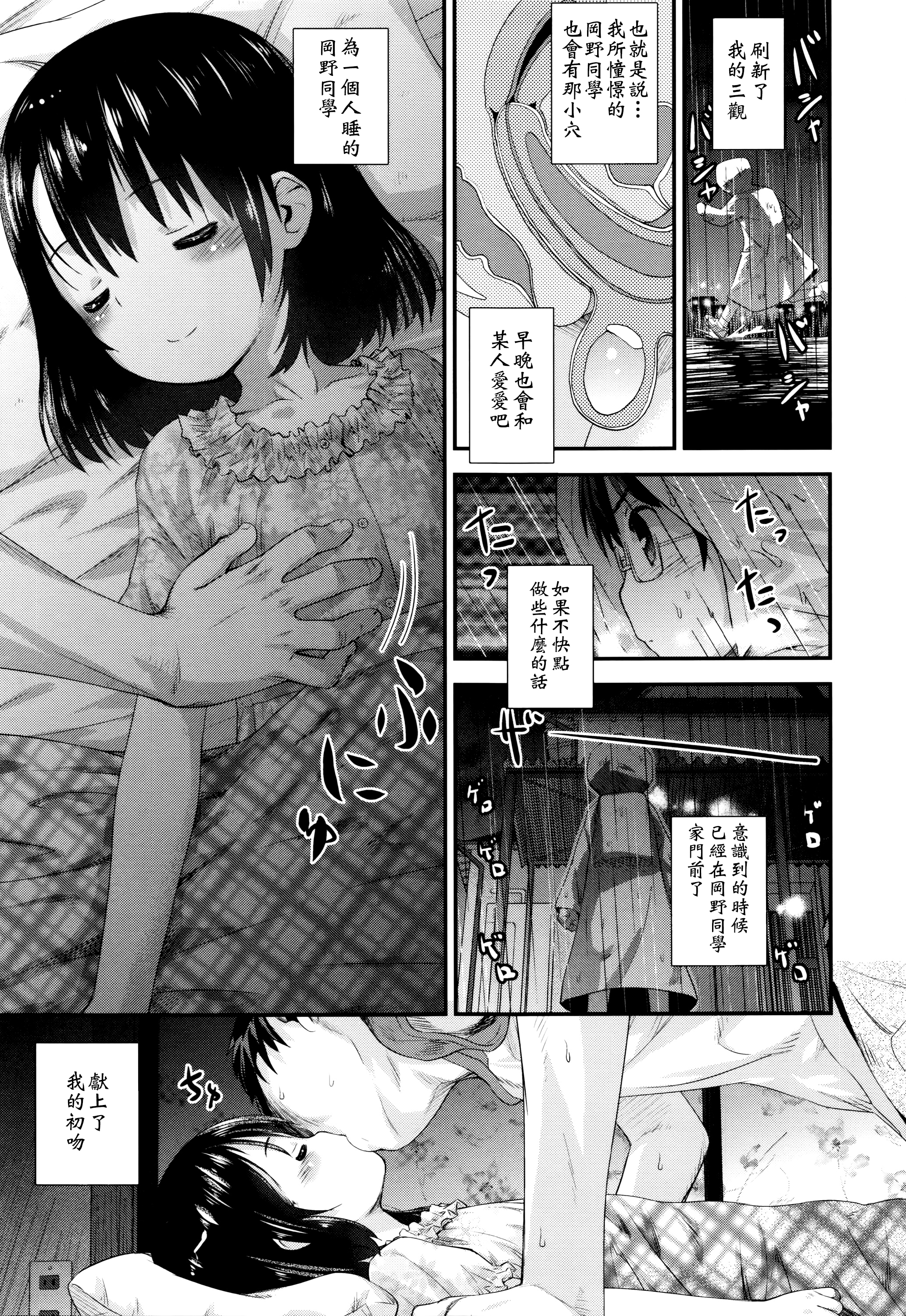 Ame no Naka Hashiridase page 4 full
