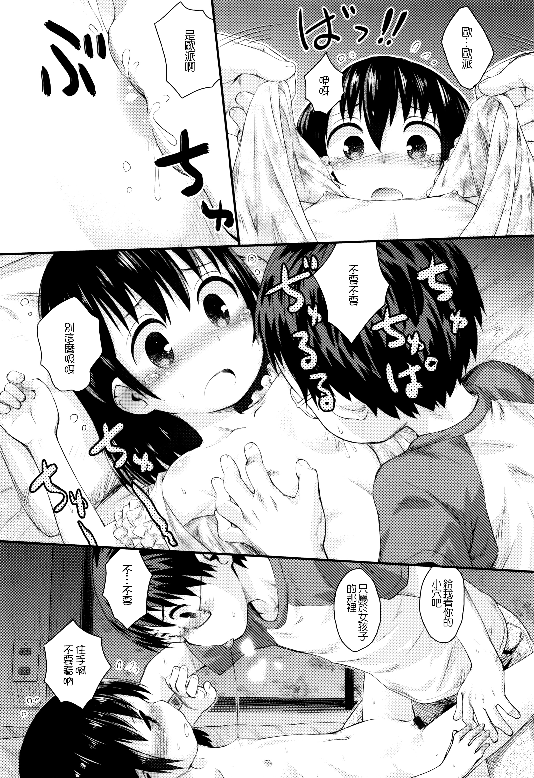Ame no Naka Hashiridase page 7 full