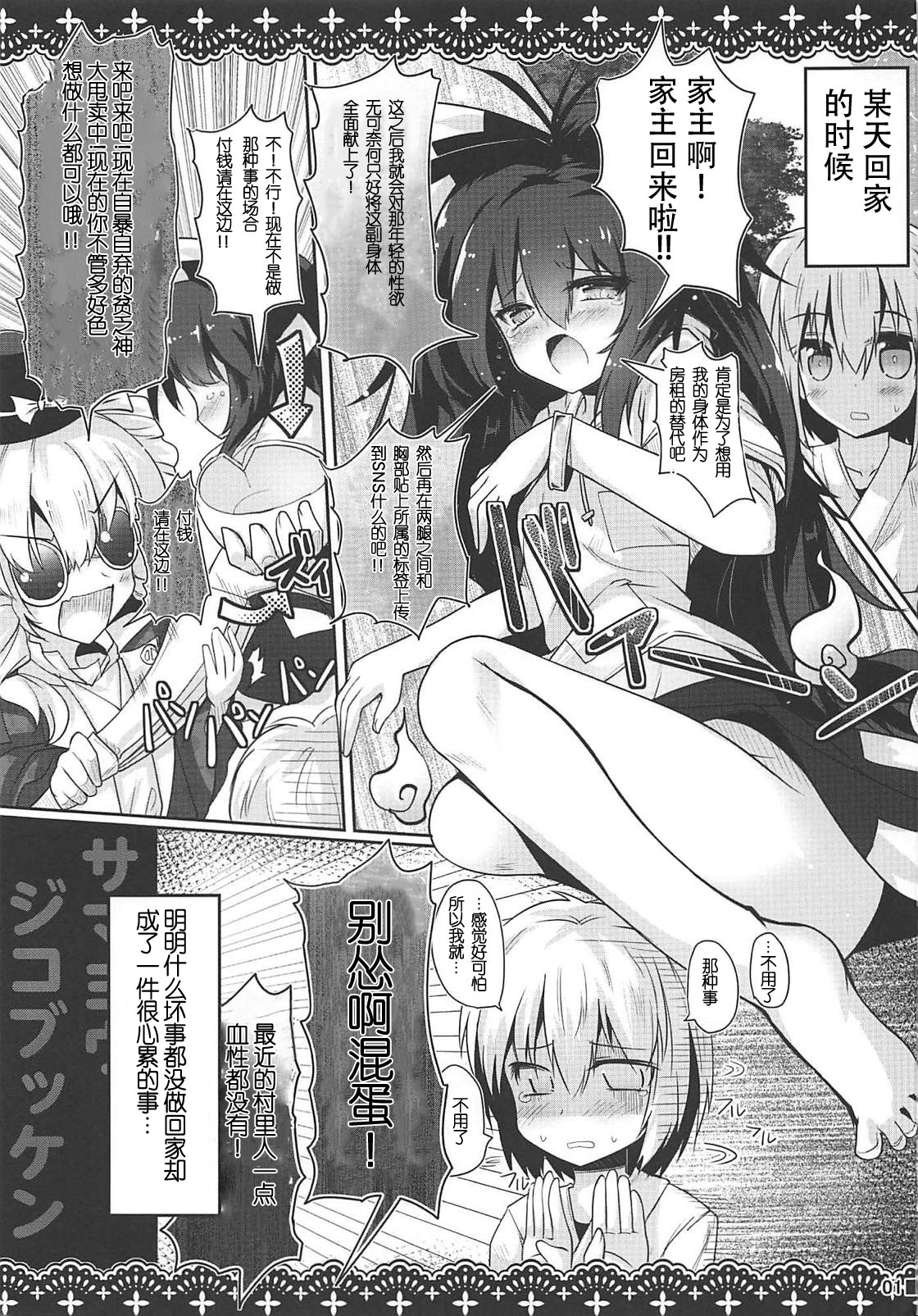 Samayou Jiko Bukken page 2 full