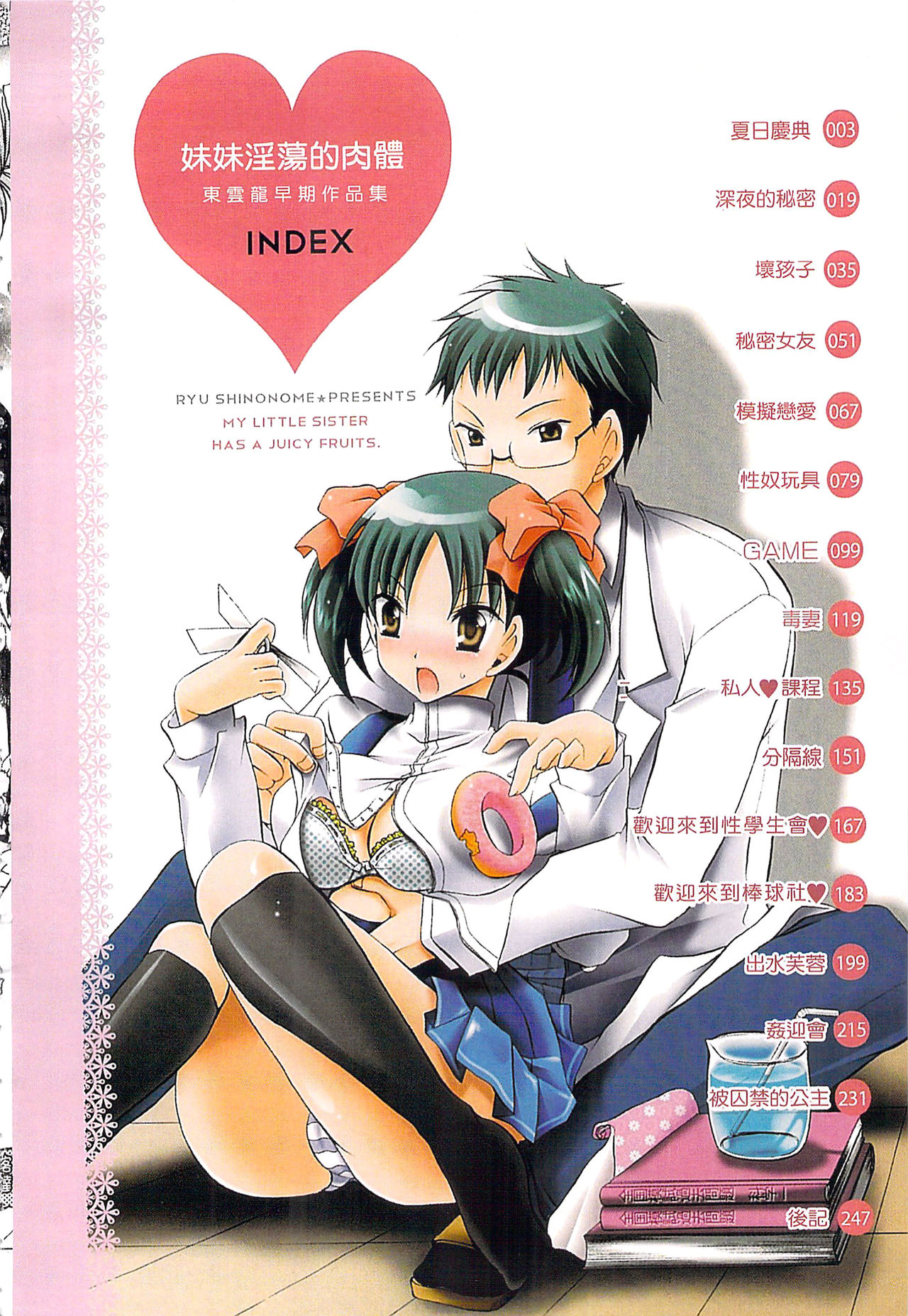 Ecchi Imouto no Karada | 妹妹淫蕩的肉體 page 3 full