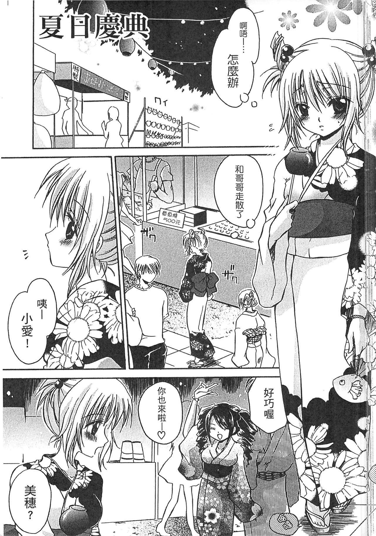 Ecchi Imouto no Karada | 妹妹淫蕩的肉體 page 4 full