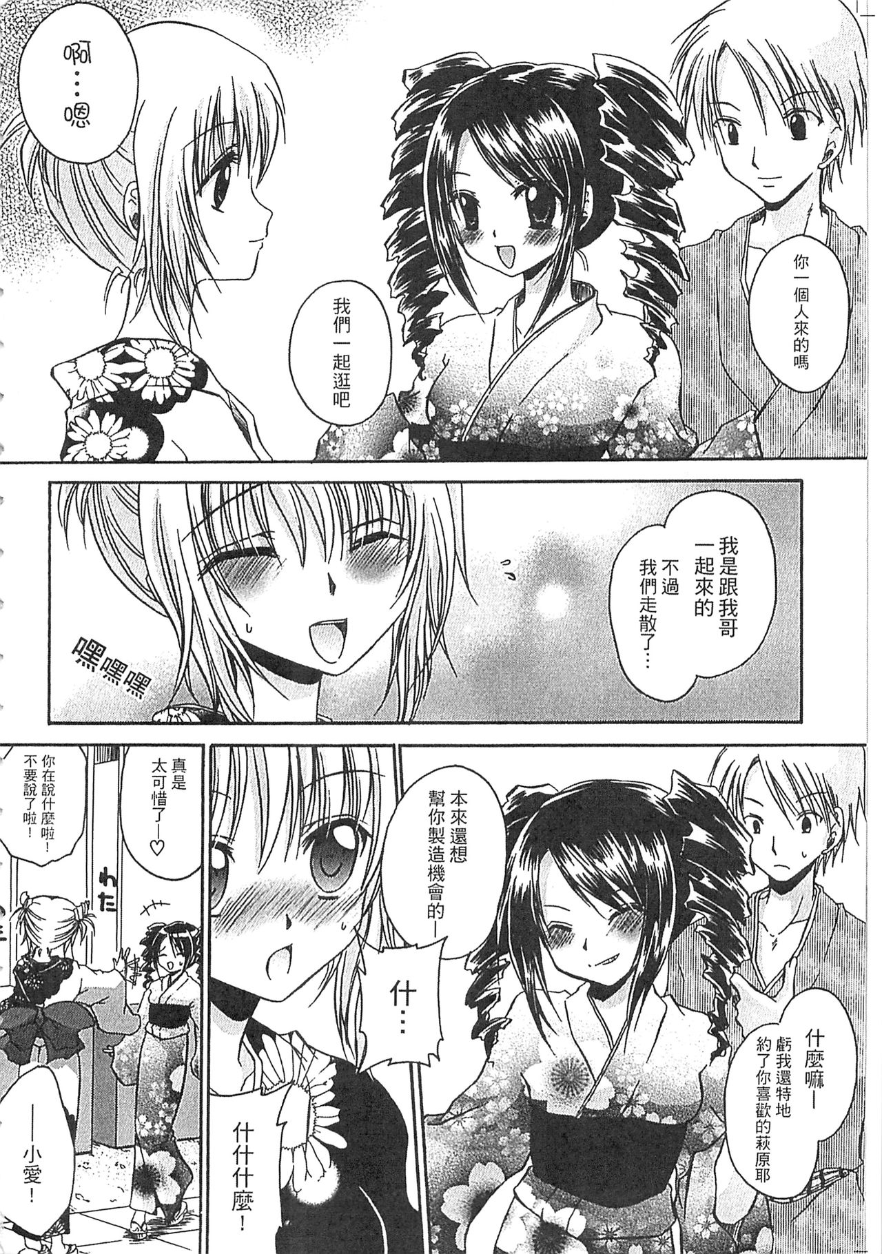 Ecchi Imouto no Karada | 妹妹淫蕩的肉體 page 5 full