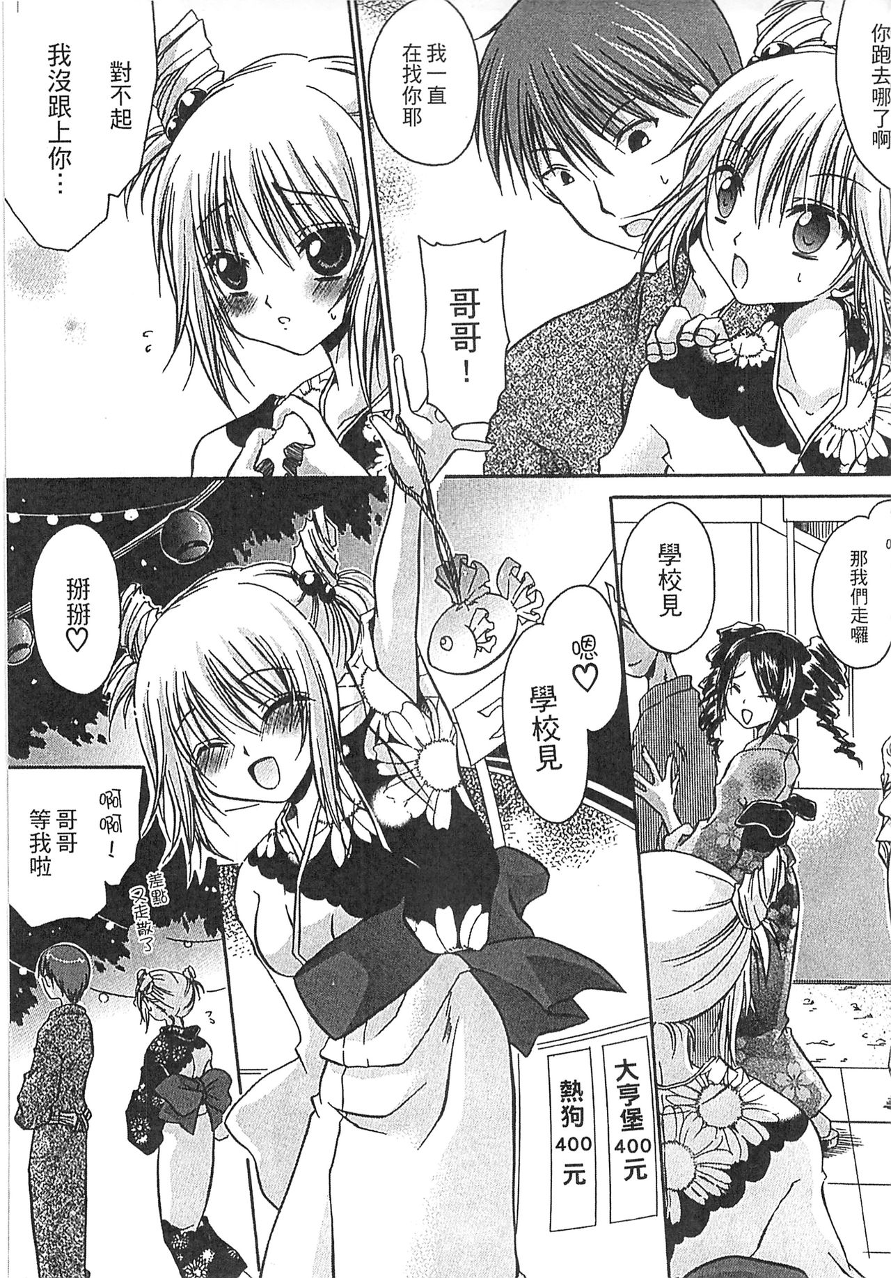 Ecchi Imouto no Karada | 妹妹淫蕩的肉體 page 6 full