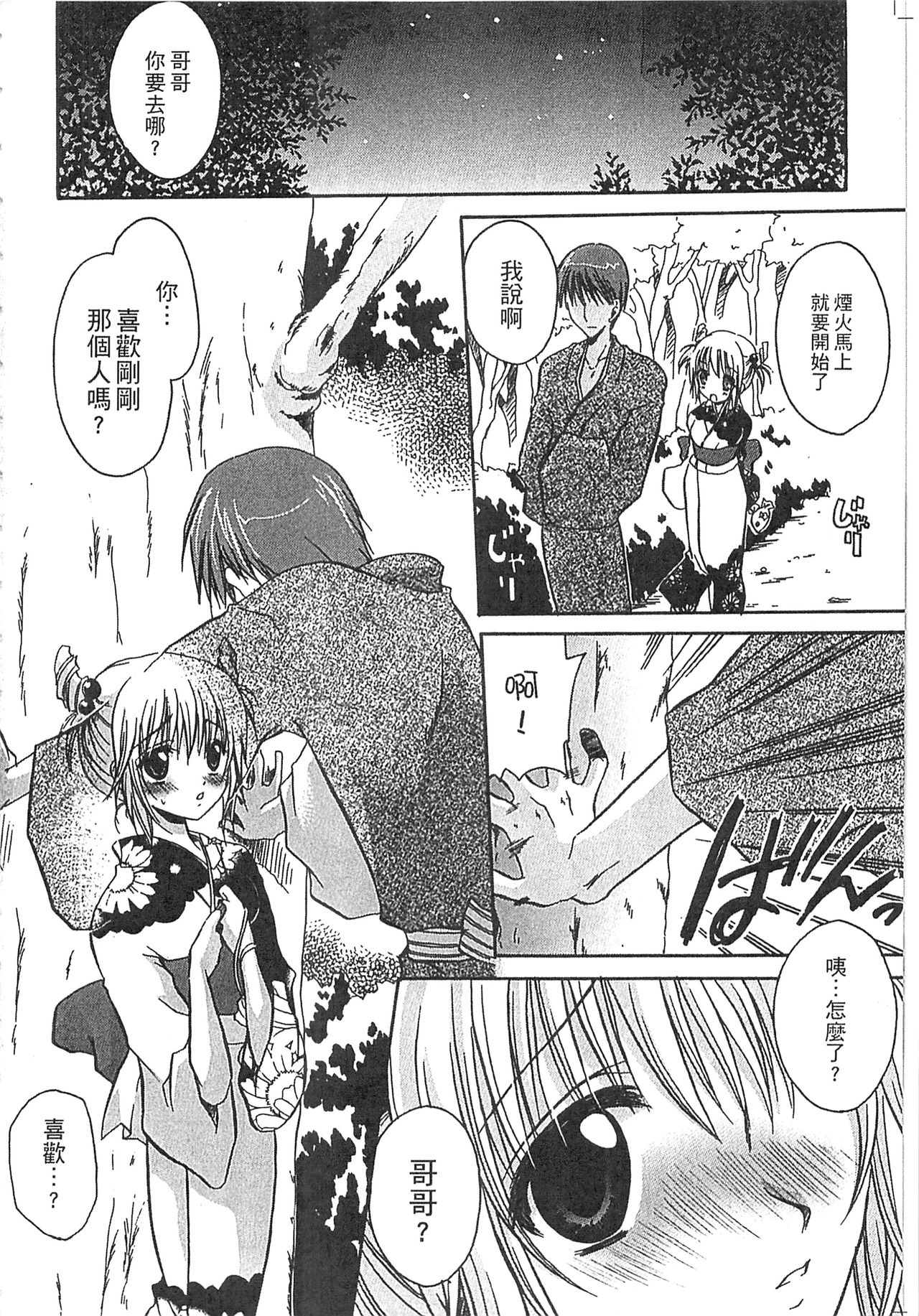 Ecchi Imouto no Karada | 妹妹淫蕩的肉體 page 7 full