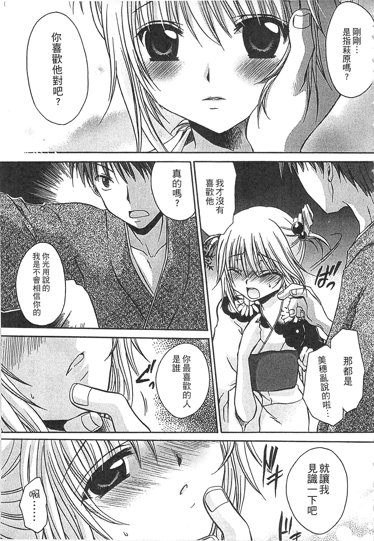 Ecchi Imouto no Karada | 妹妹淫蕩的肉體 page 8 full