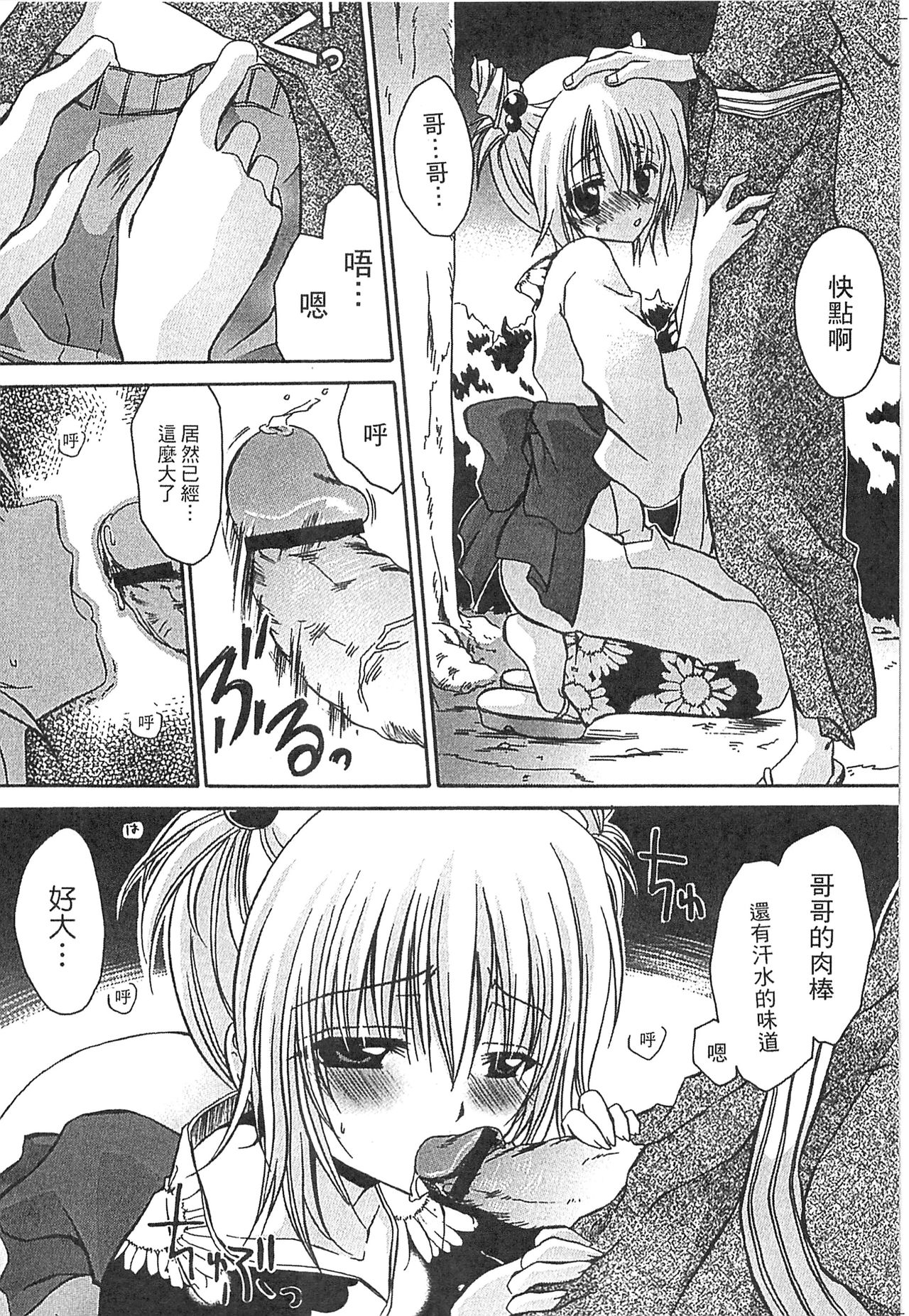 Ecchi Imouto no Karada | 妹妹淫蕩的肉體 page 9 full