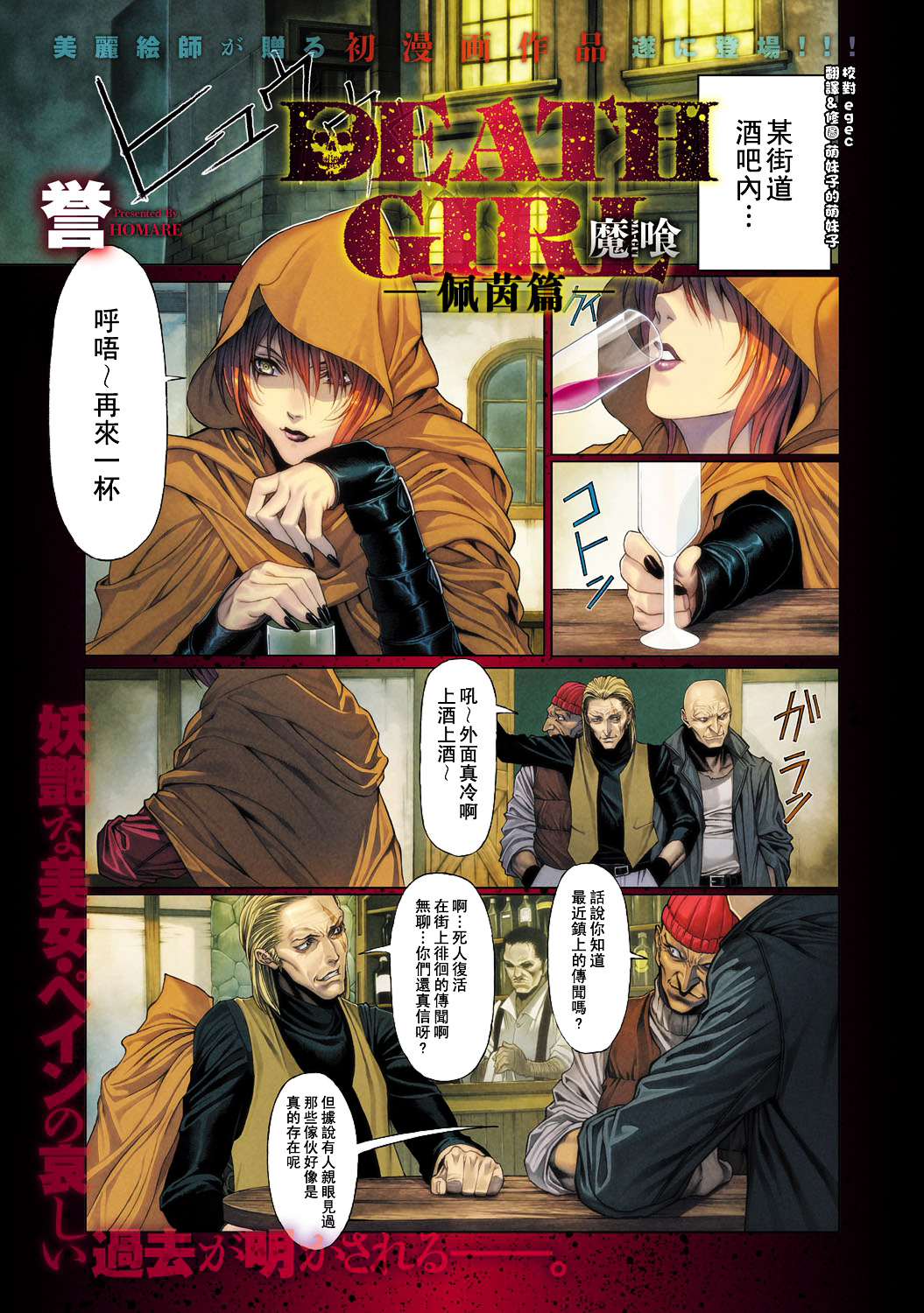 Ma-Gui -DEATH GIRL- Pain Hen | 魔喰 -DEATH GIRL- 佩茵篇 page 1 full