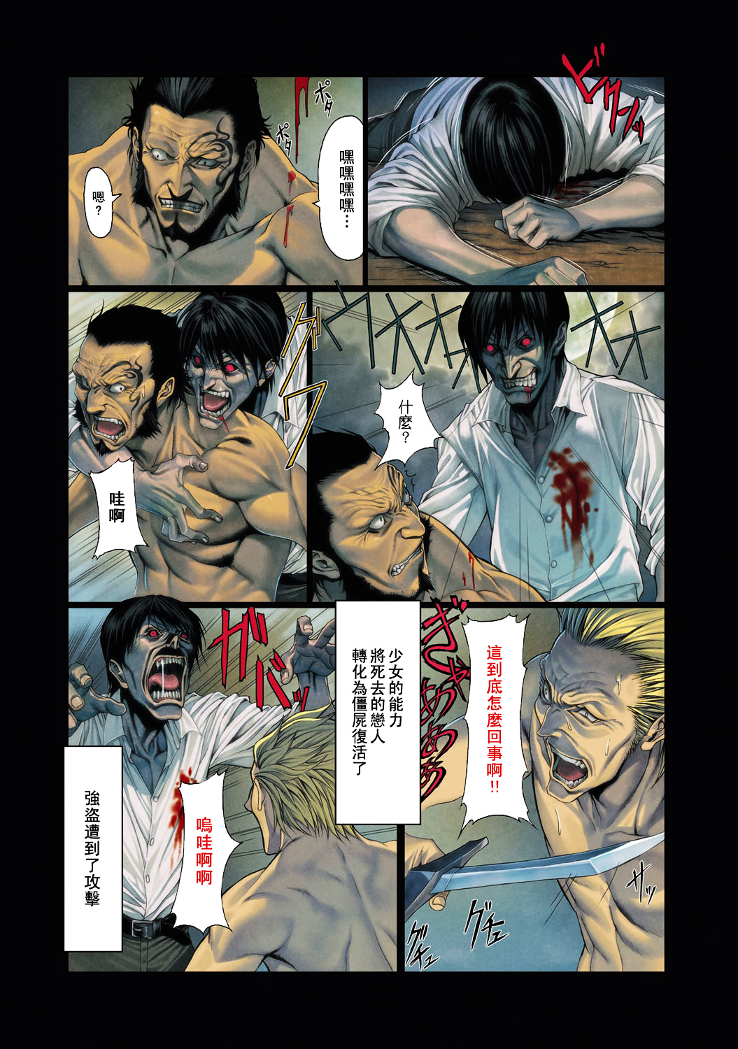 Ma-Gui -DEATH GIRL- Pain Hen | 魔喰 -DEATH GIRL- 佩茵篇 page 8 full