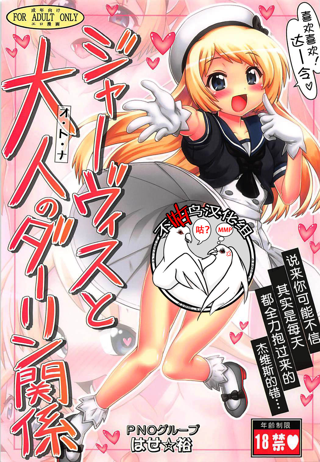 Jervis to Otona no Darling Kankei page 1 full